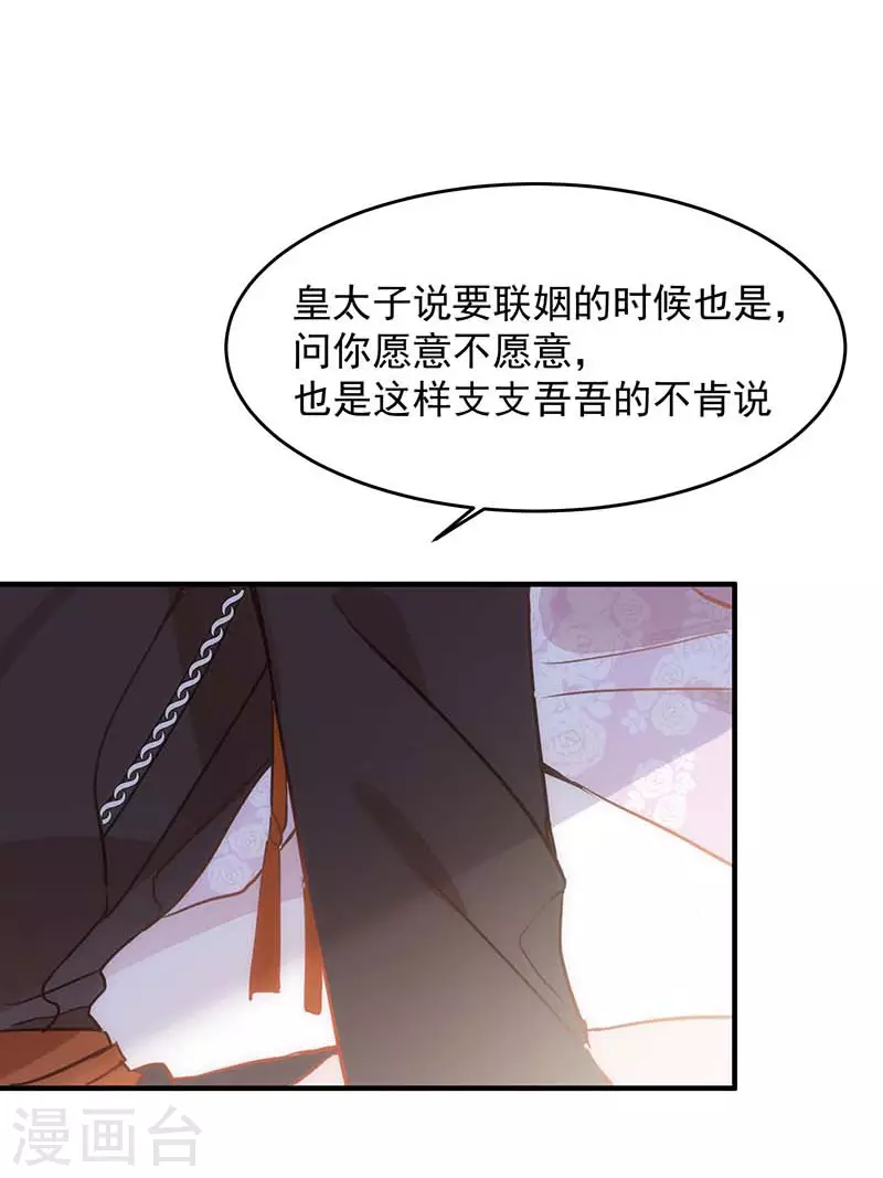 第24话 我一个人也可以的 第20页