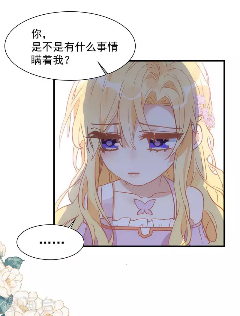第24话 我一个人也可以的 第21页