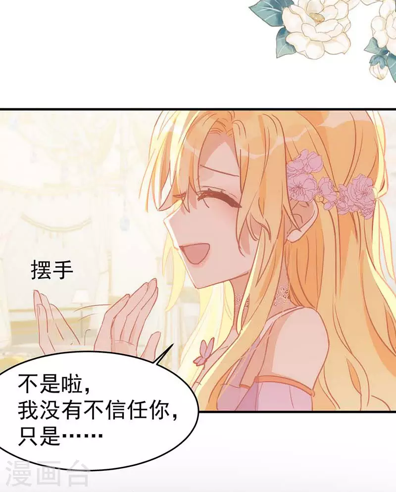 第24话 我一个人也可以的 第23页