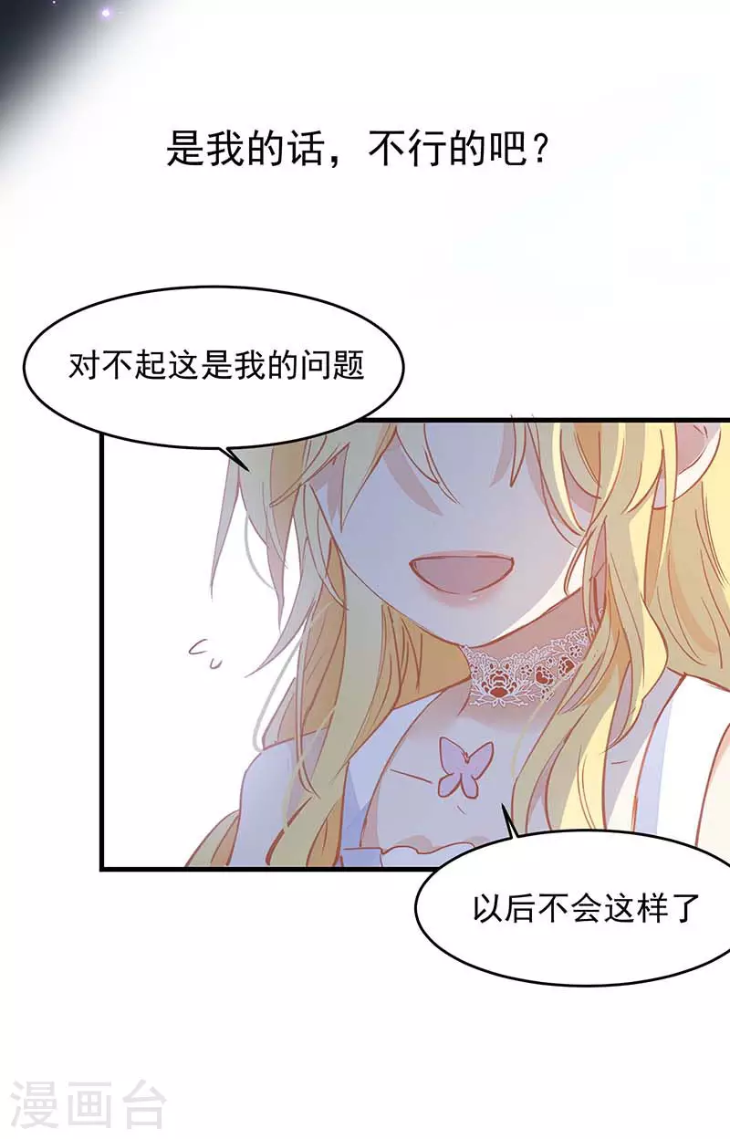 第24话 我一个人也可以的 第28页