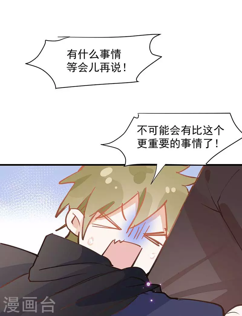 第24话 我一个人也可以的 第32页