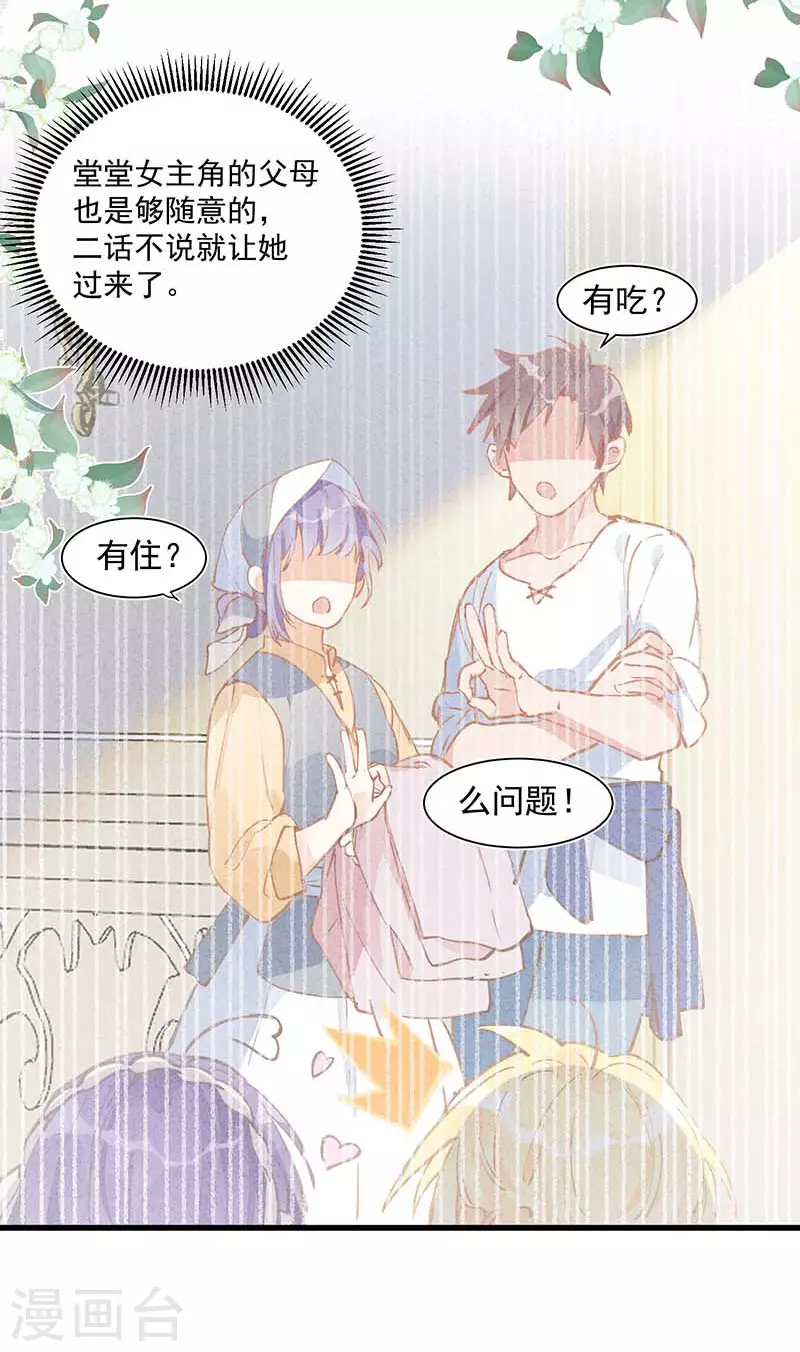 第23话 男女主对上眼了！ 第5页