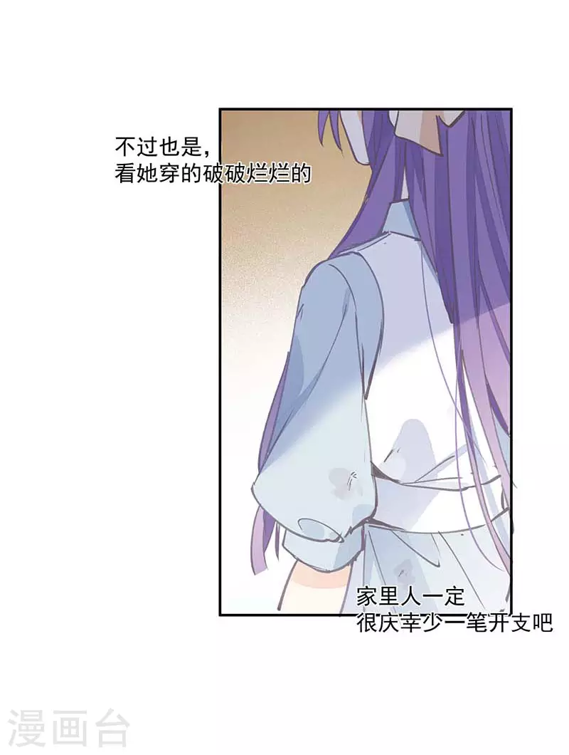 第23话 男女主对上眼了！ 第6页