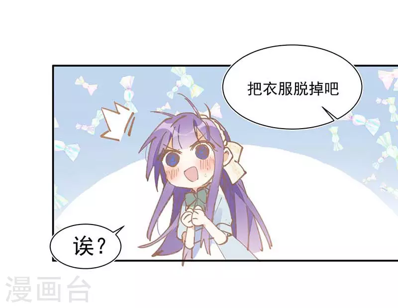 第23话 男女主对上眼了！ 第7页