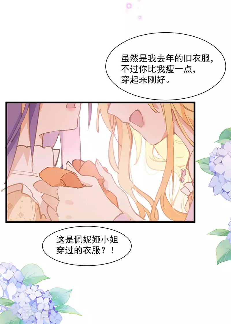 第23话 男女主对上眼了！ 第11页