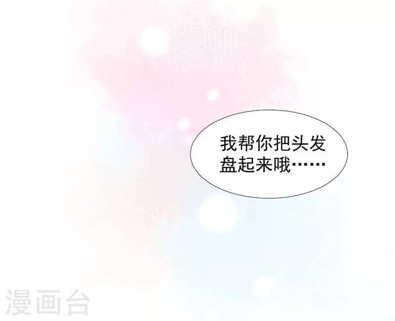 第23话 男女主对上眼了！ 第23页