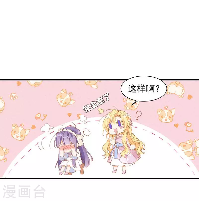 第23话 男女主对上眼了！ 第27页