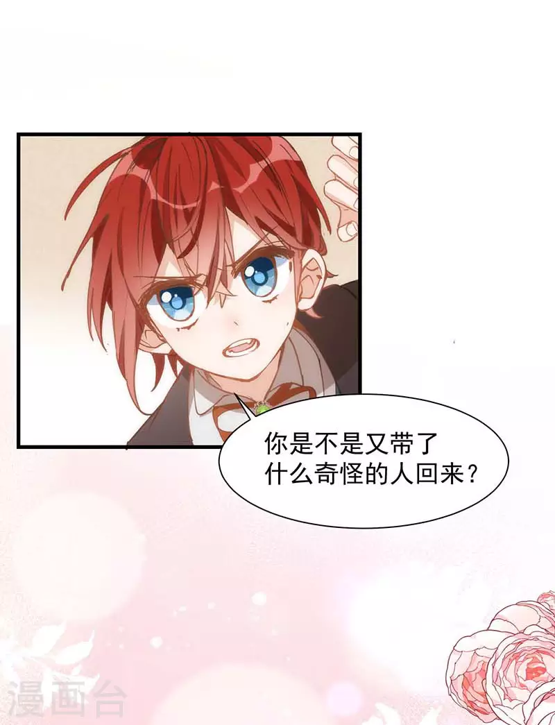 第23话 男女主对上眼了！ 第33页