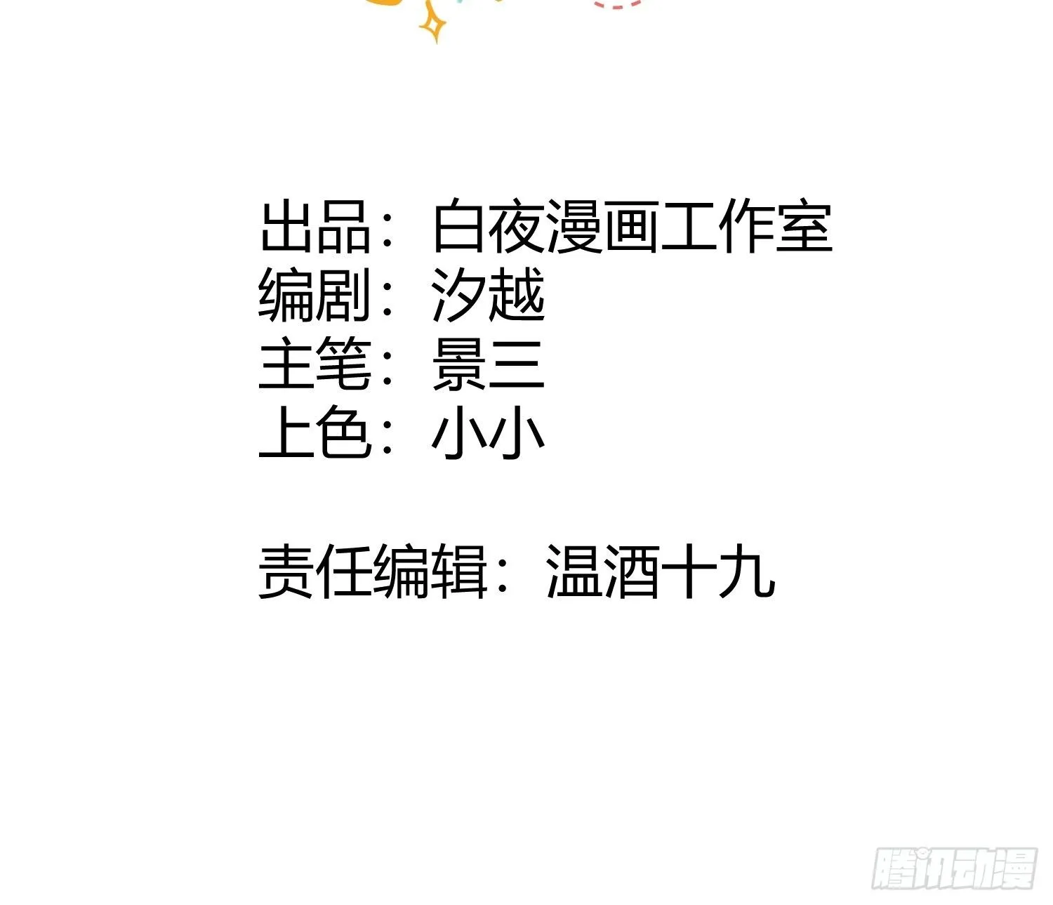 第21话 跟我回家吧 第2页