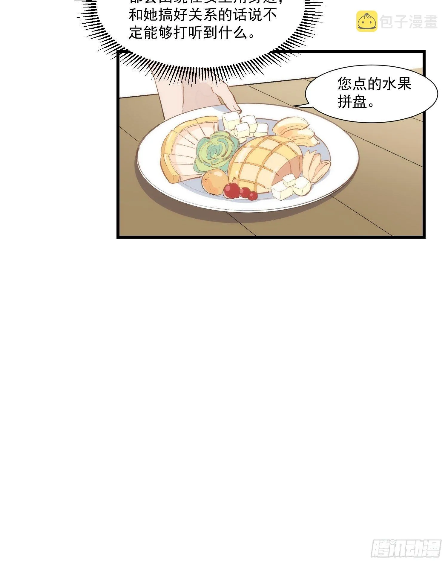 第21话 跟我回家吧 第17页