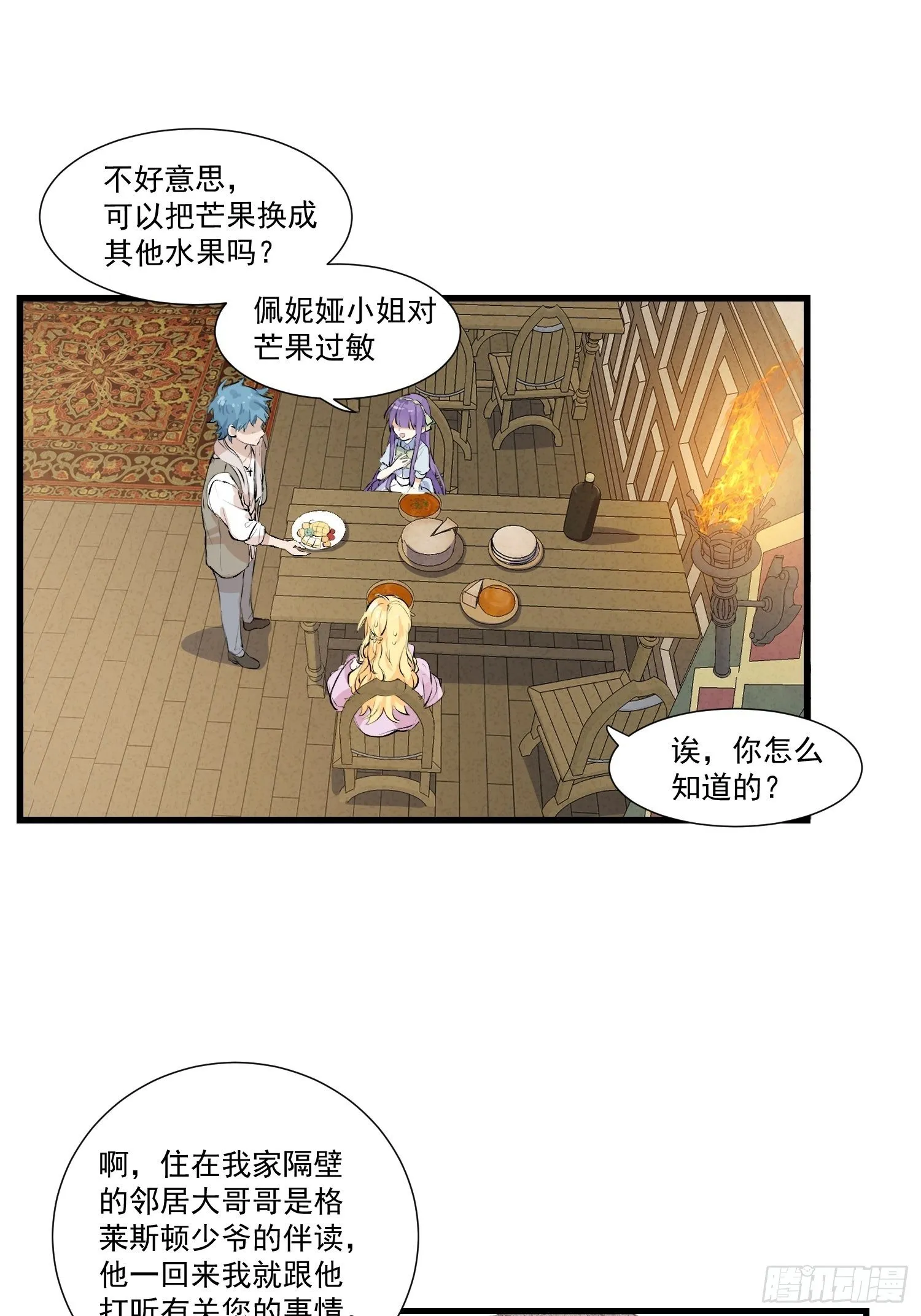 第21话 跟我回家吧 第18页