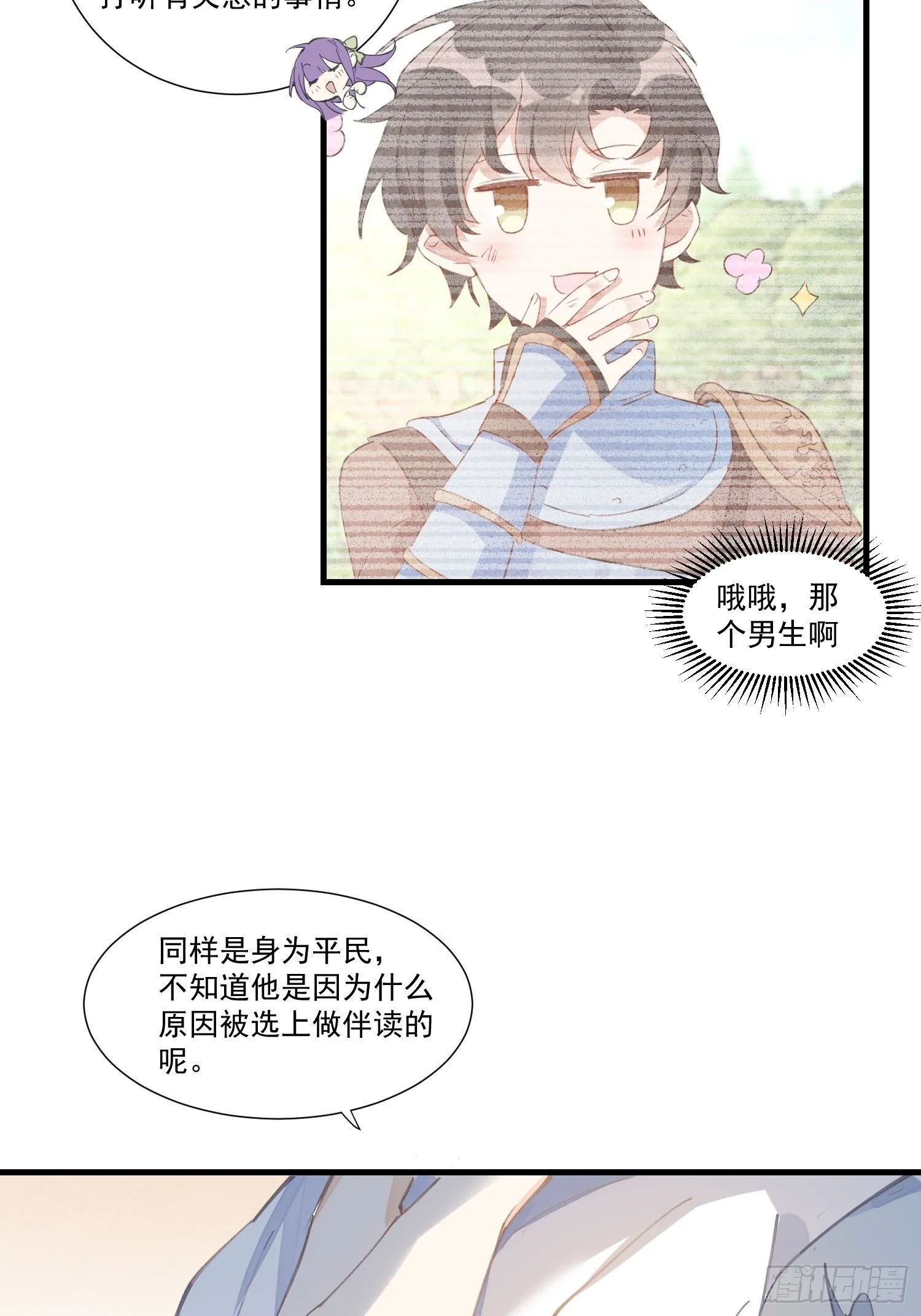 第21话 跟我回家吧 第19页