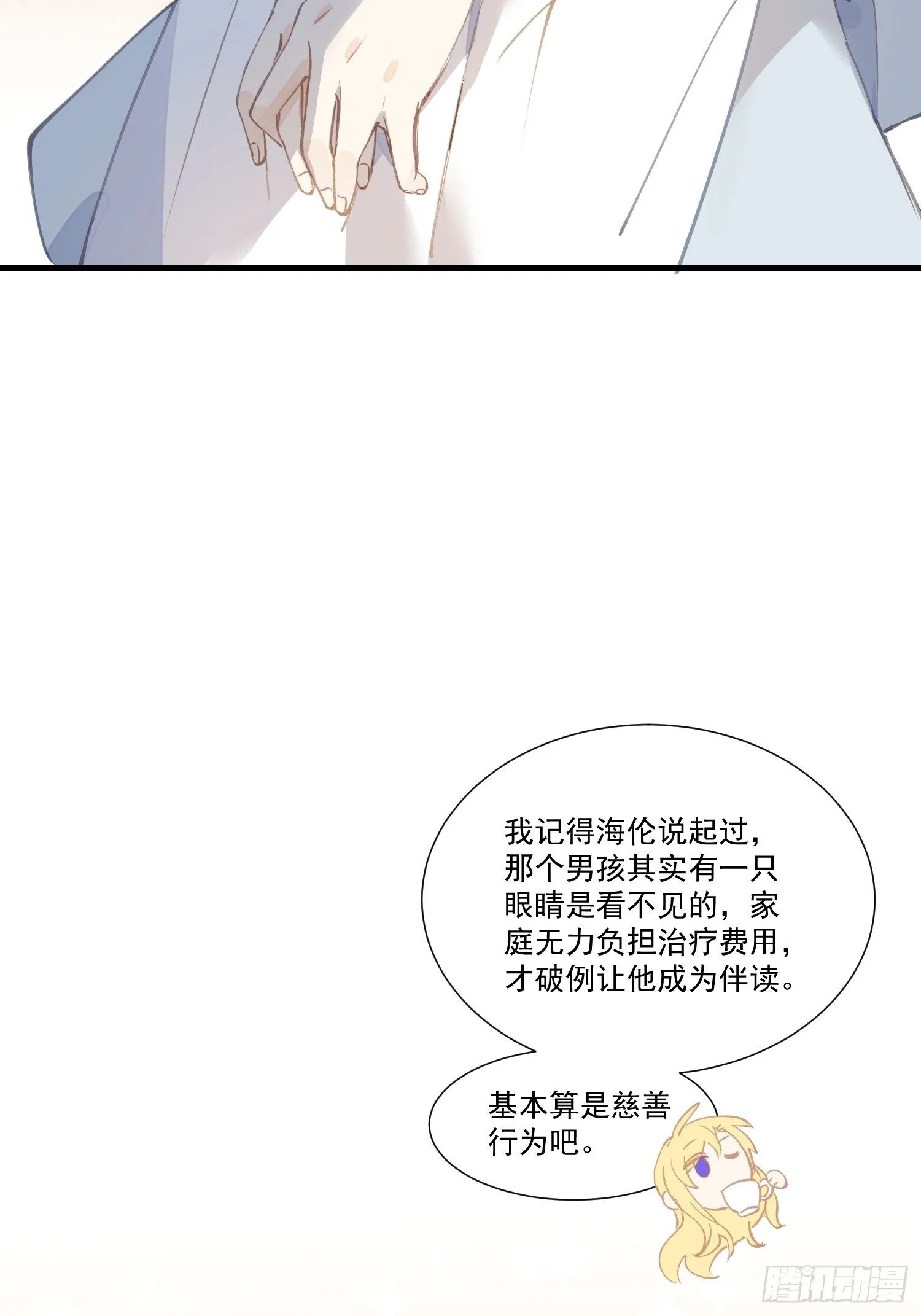 第21话 跟我回家吧 第20页