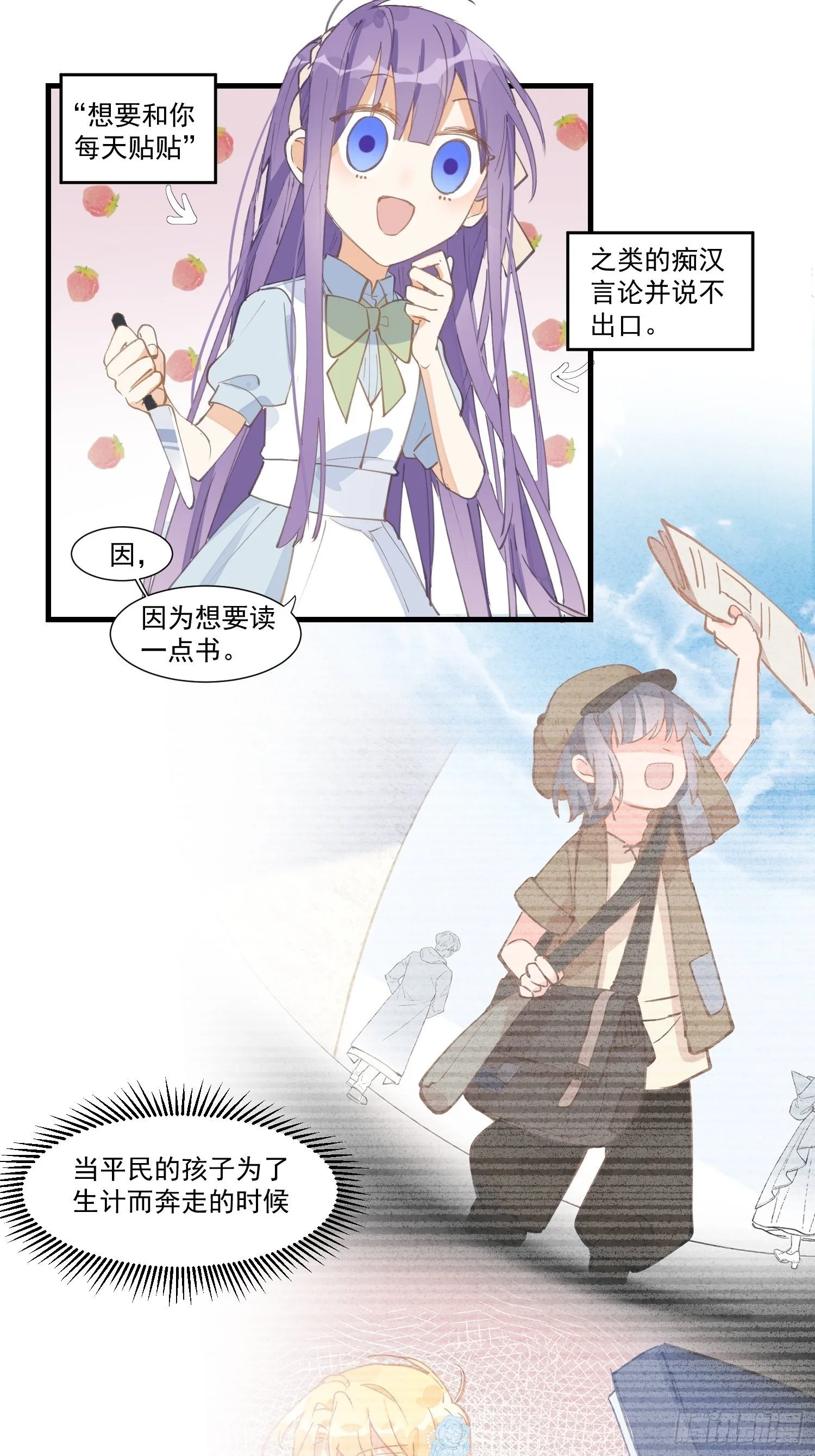 第21话 跟我回家吧 第28页