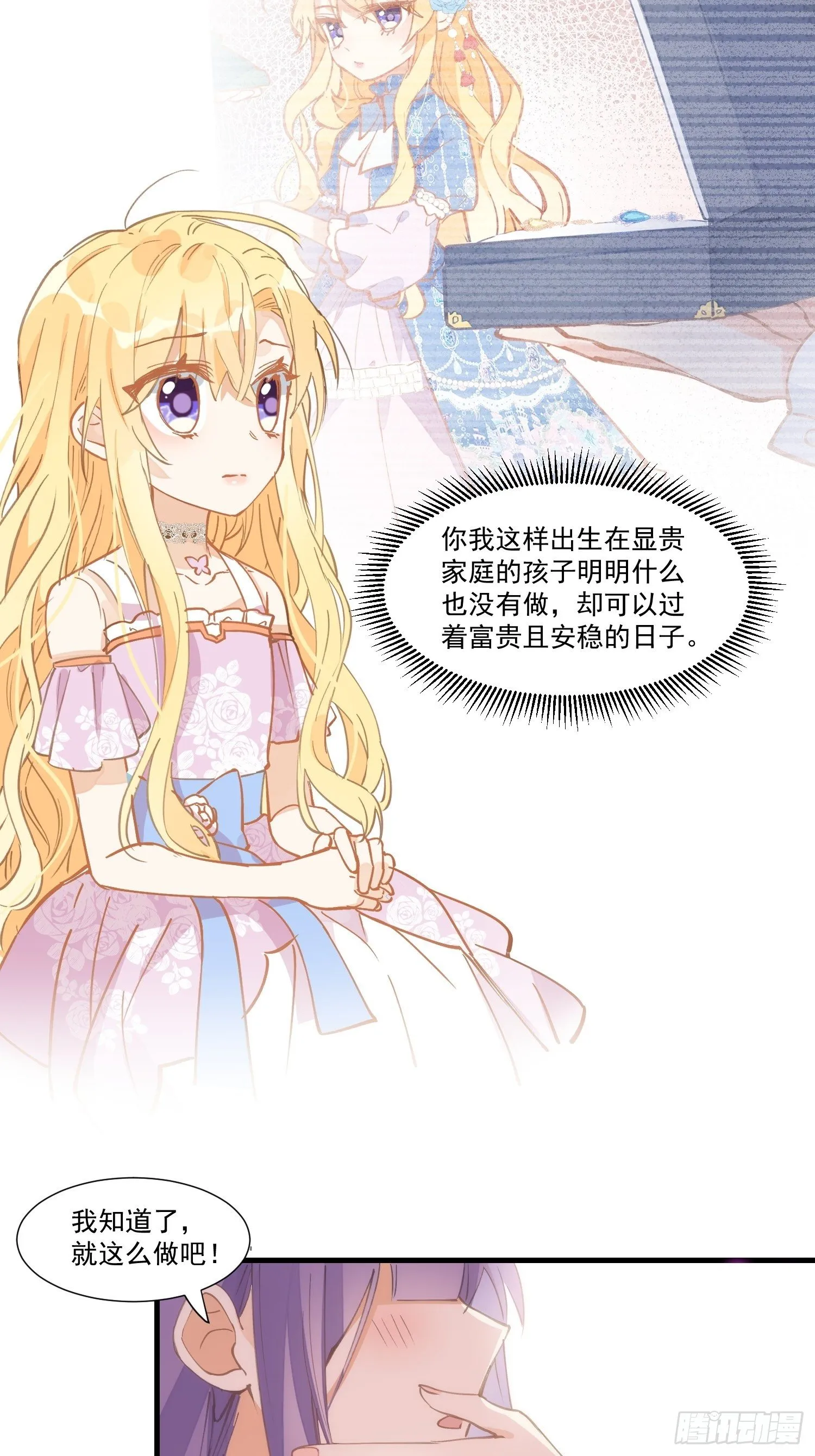 第21话 跟我回家吧 第29页