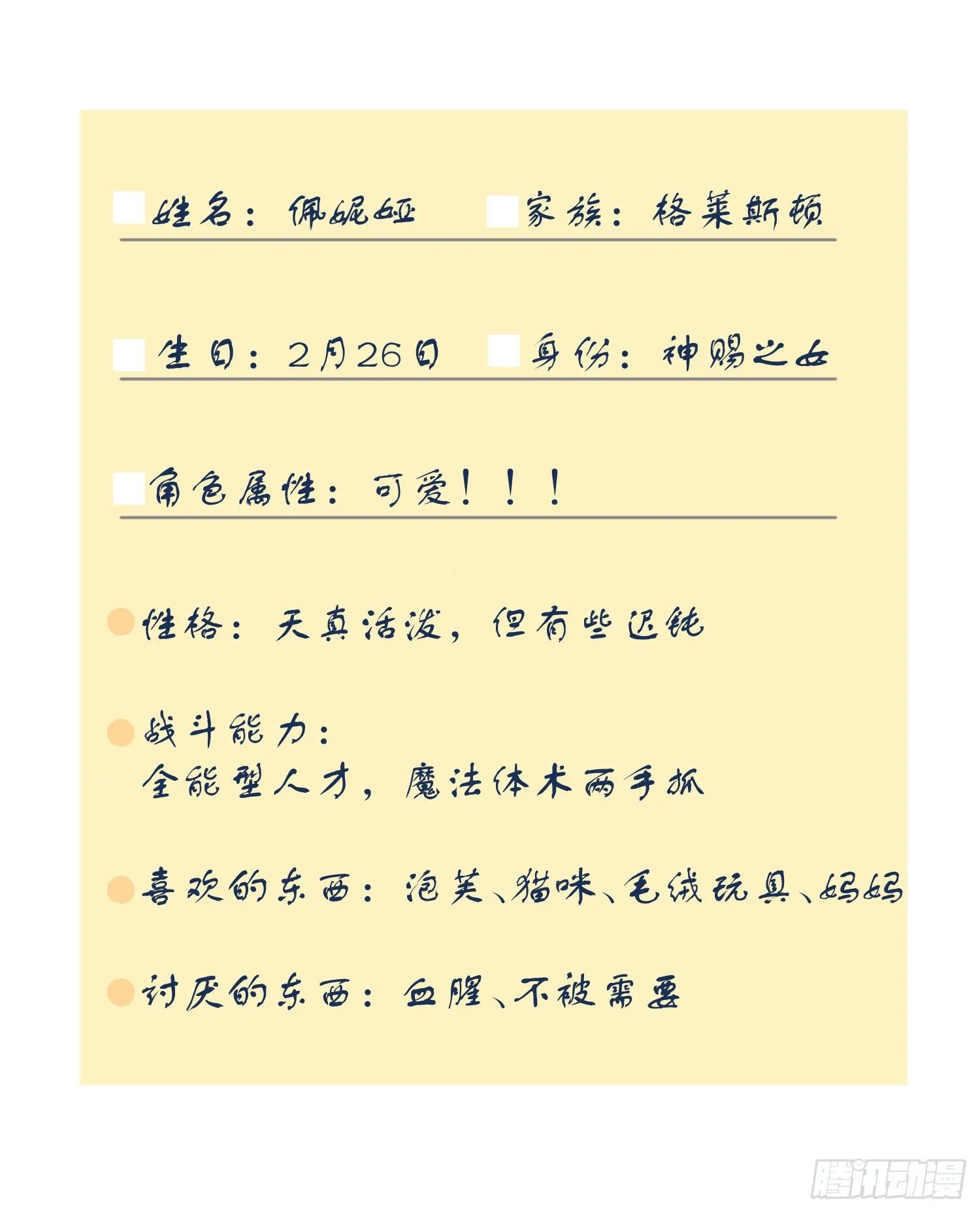人物设定 第2页