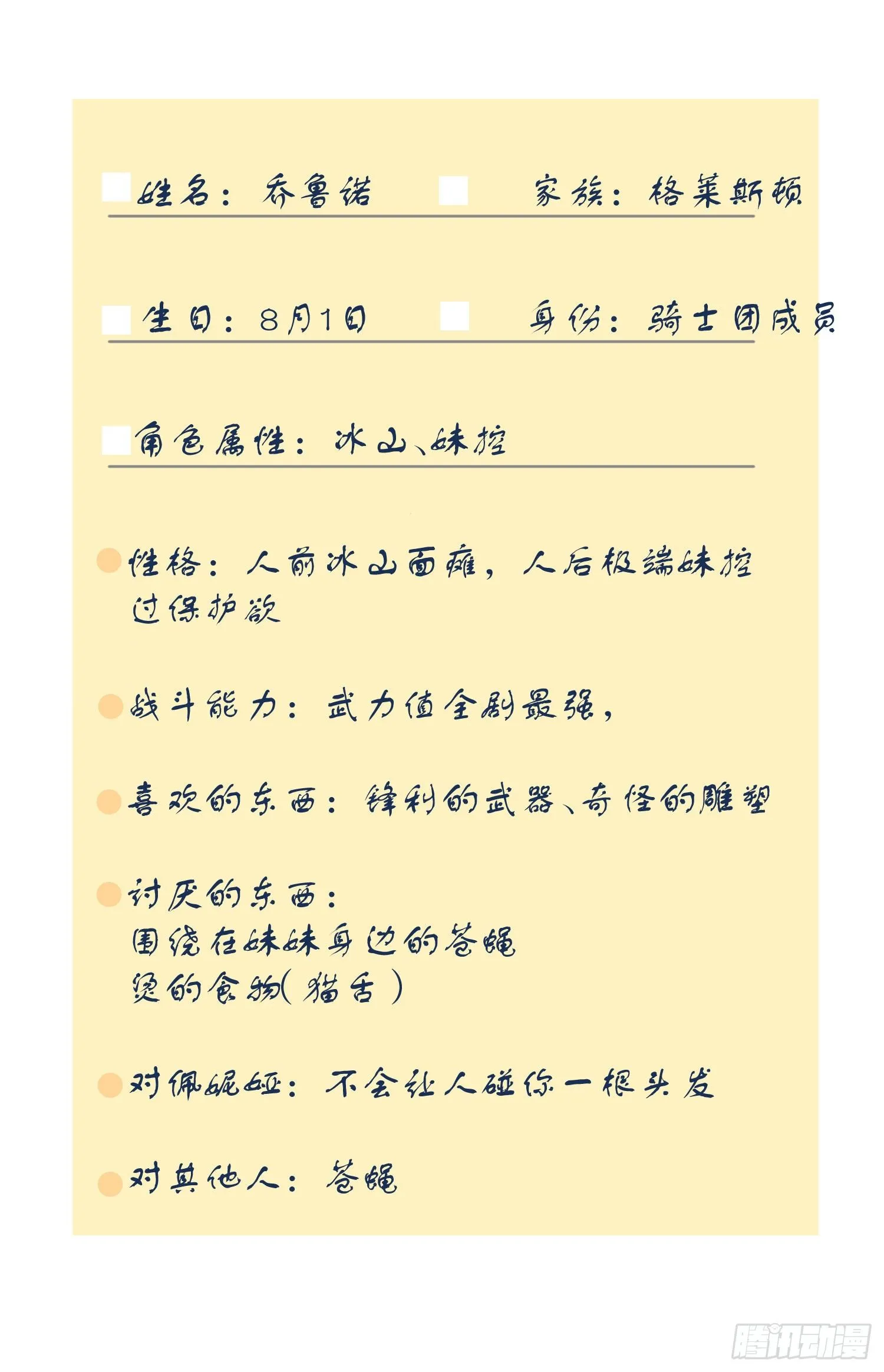 人物设定 第4页