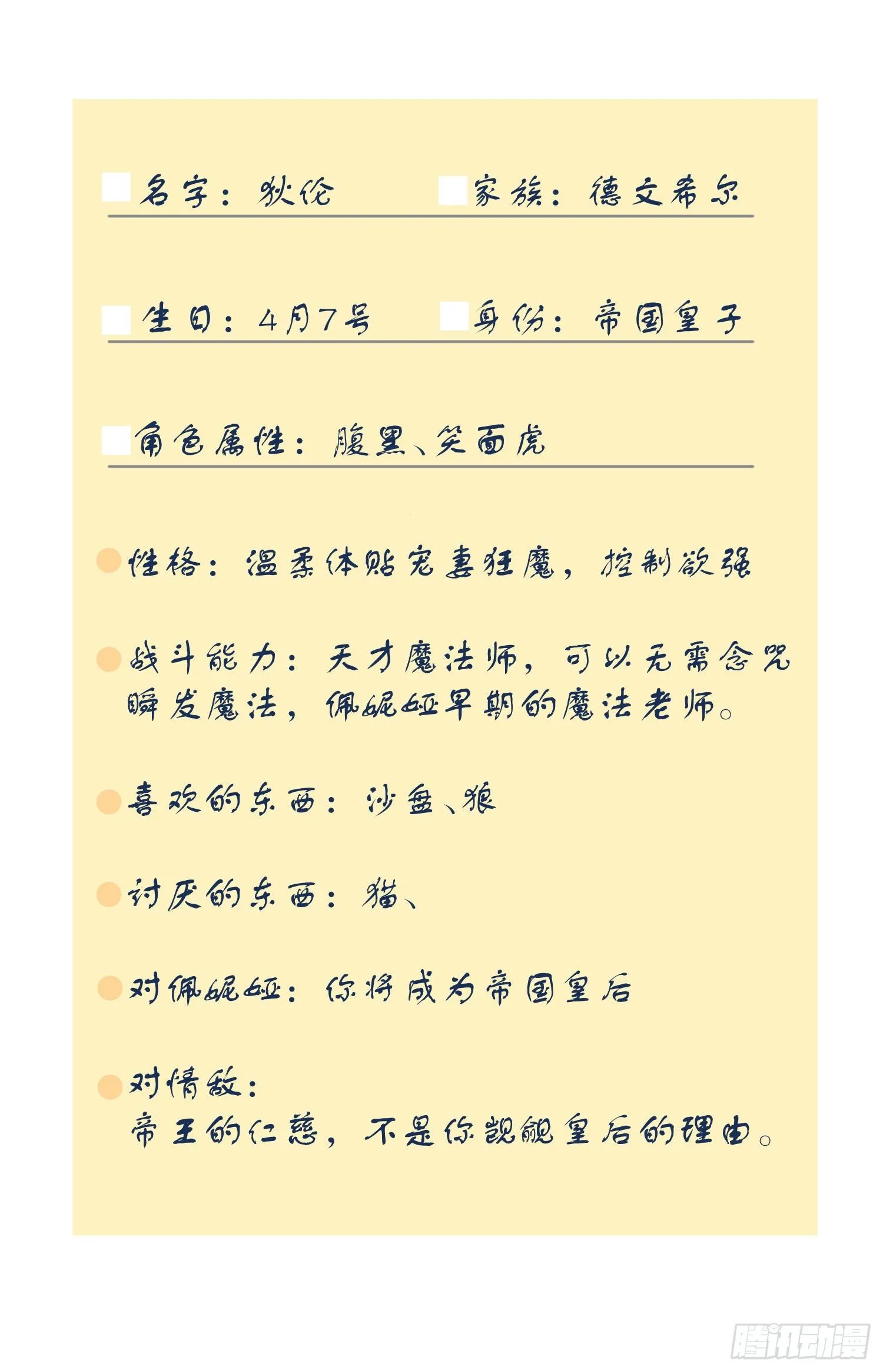 人物设定 第6页