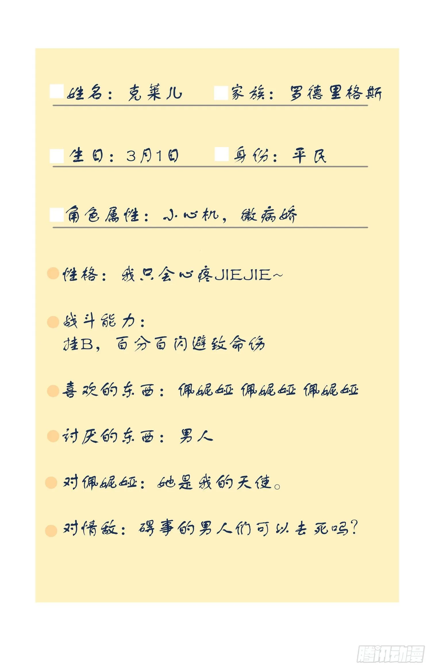 人物设定 第8页