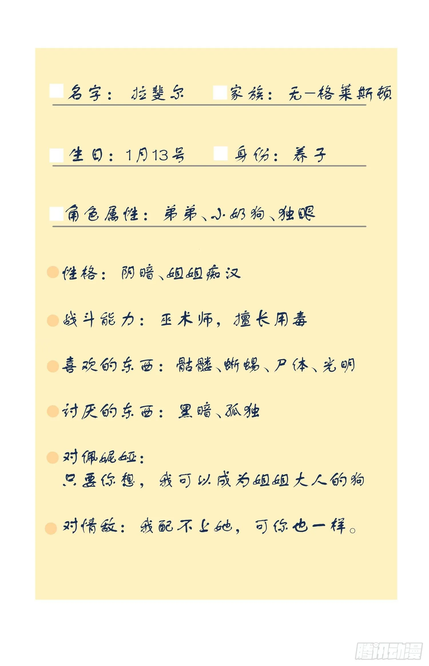 人物设定 第10页