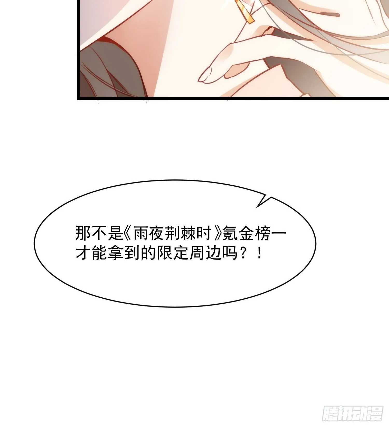 第一话 想要为人所爱 第17页