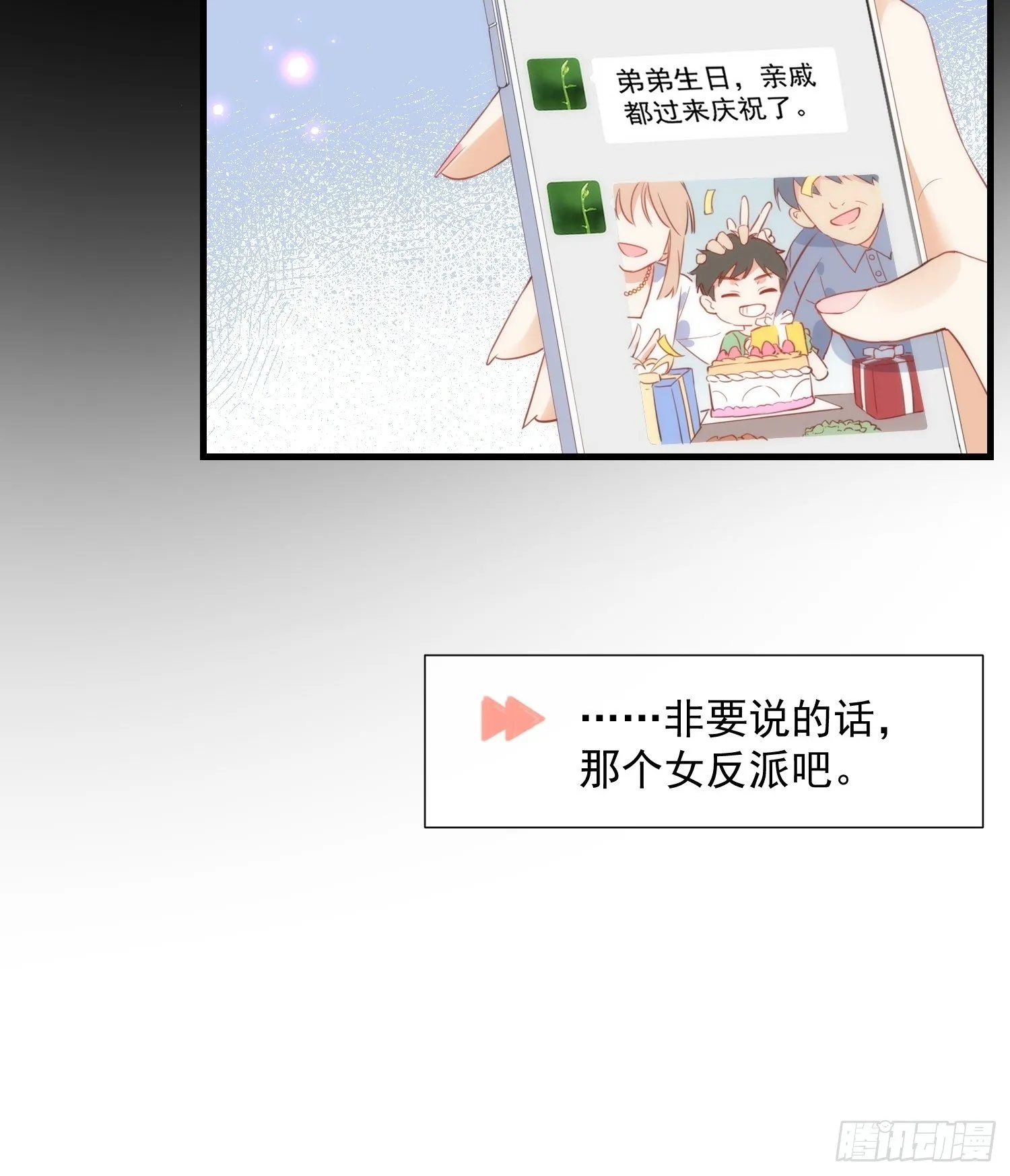 第一话 想要为人所爱 第22页