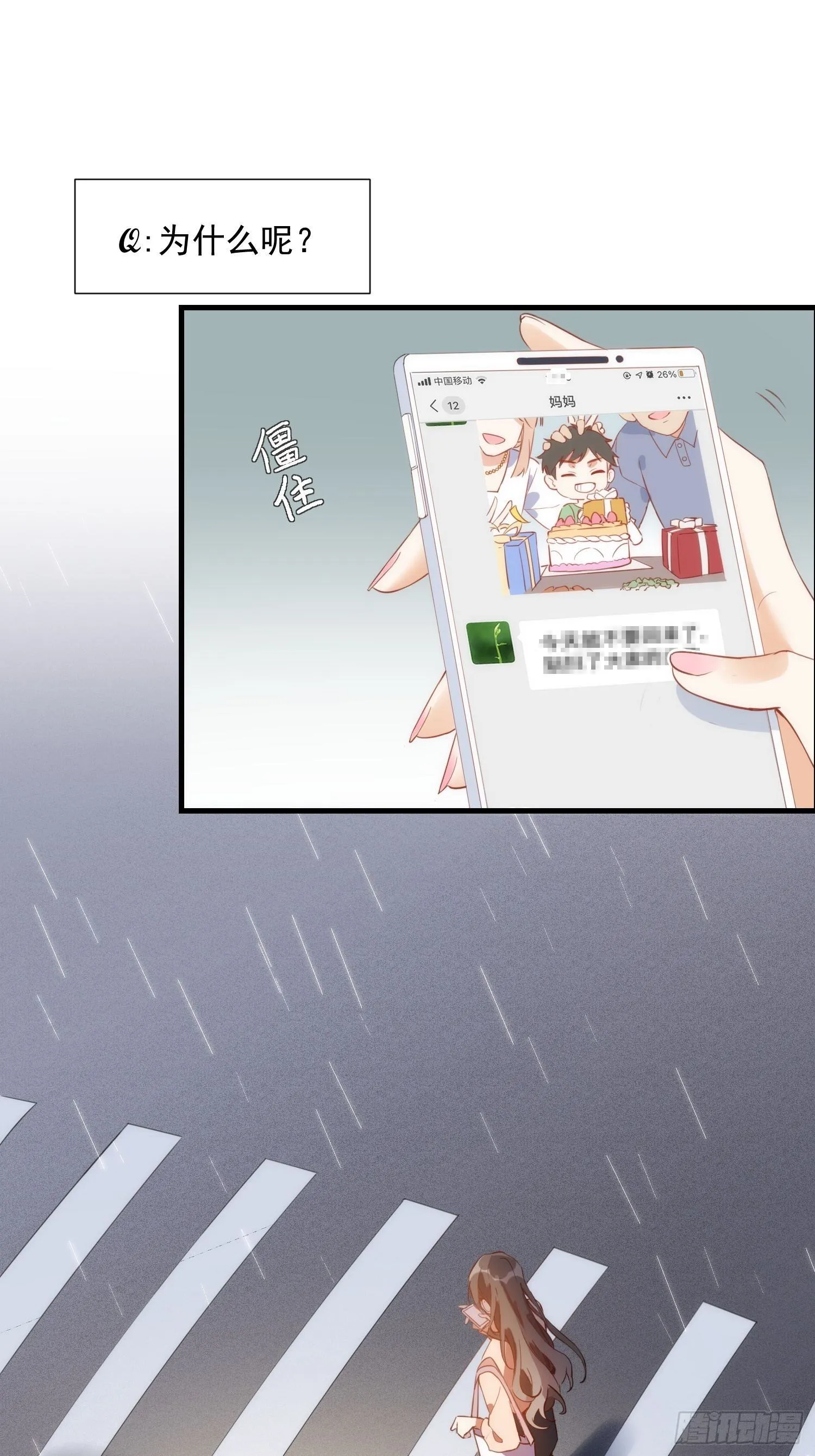 第一话 想要为人所爱 第23页