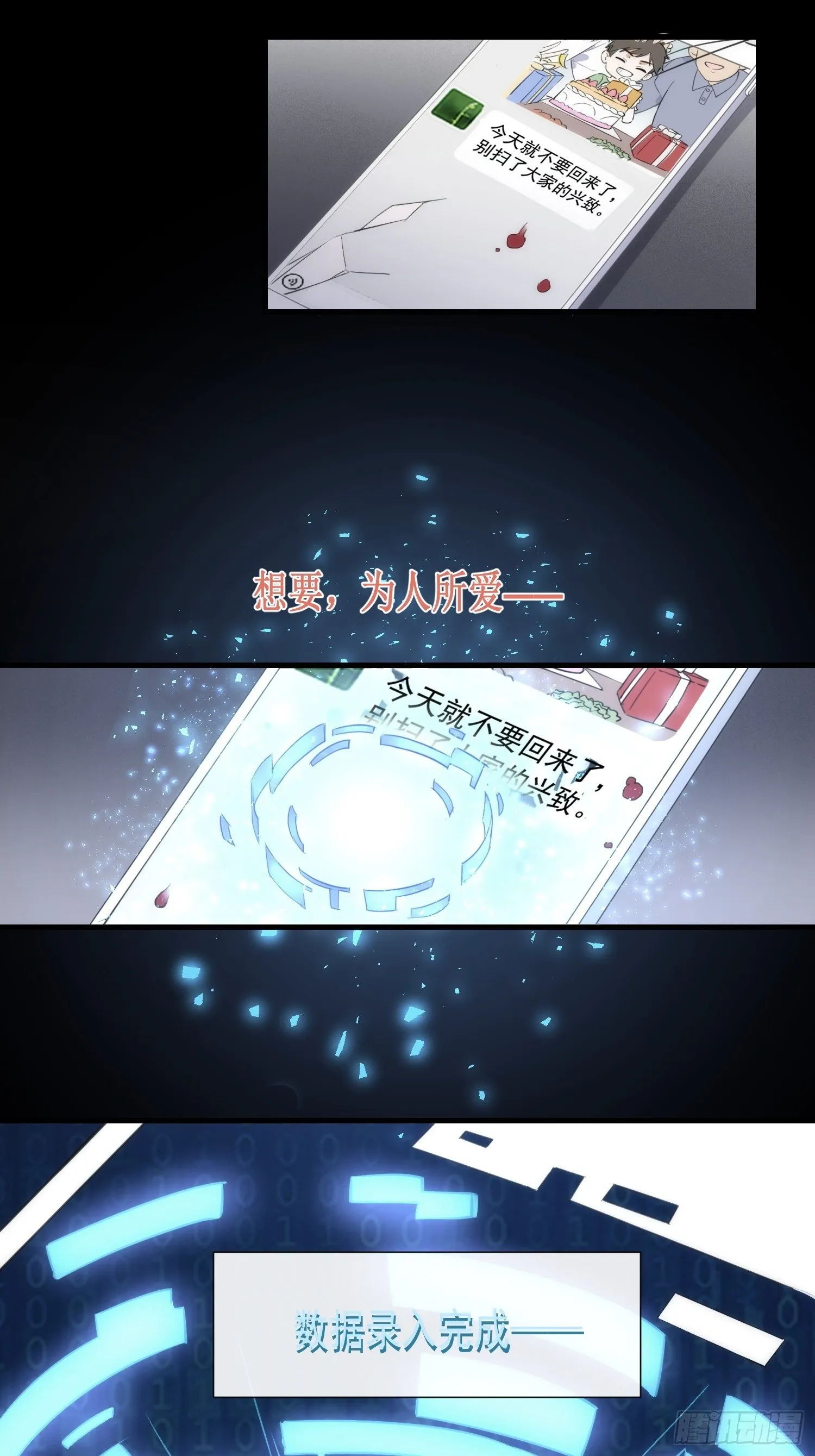 第一话 想要为人所爱 第28页