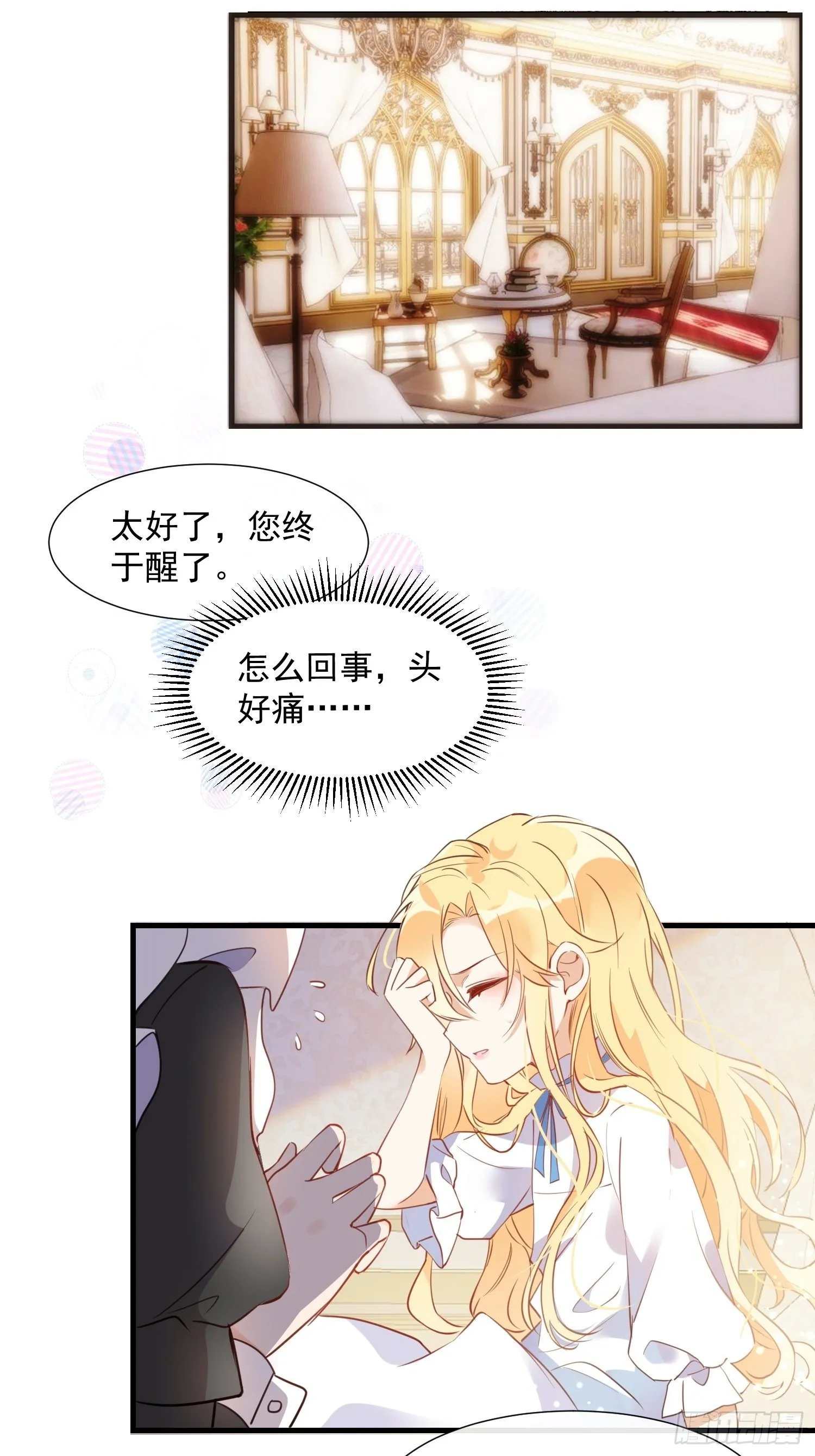 第一话 想要为人所爱 第33页
