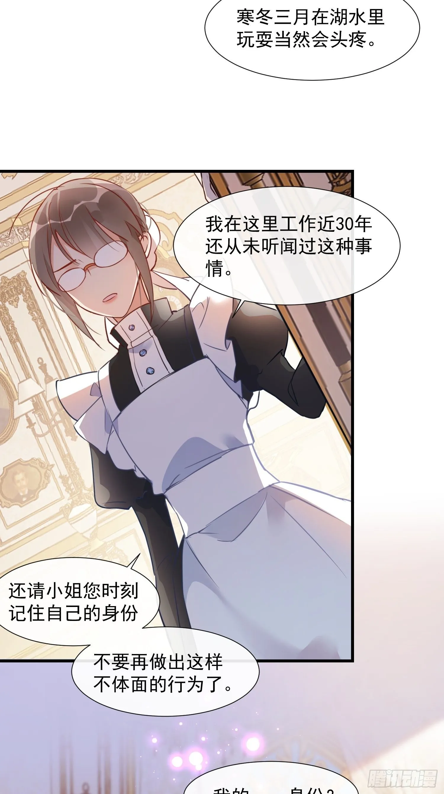 第一话 想要为人所爱 第34页
