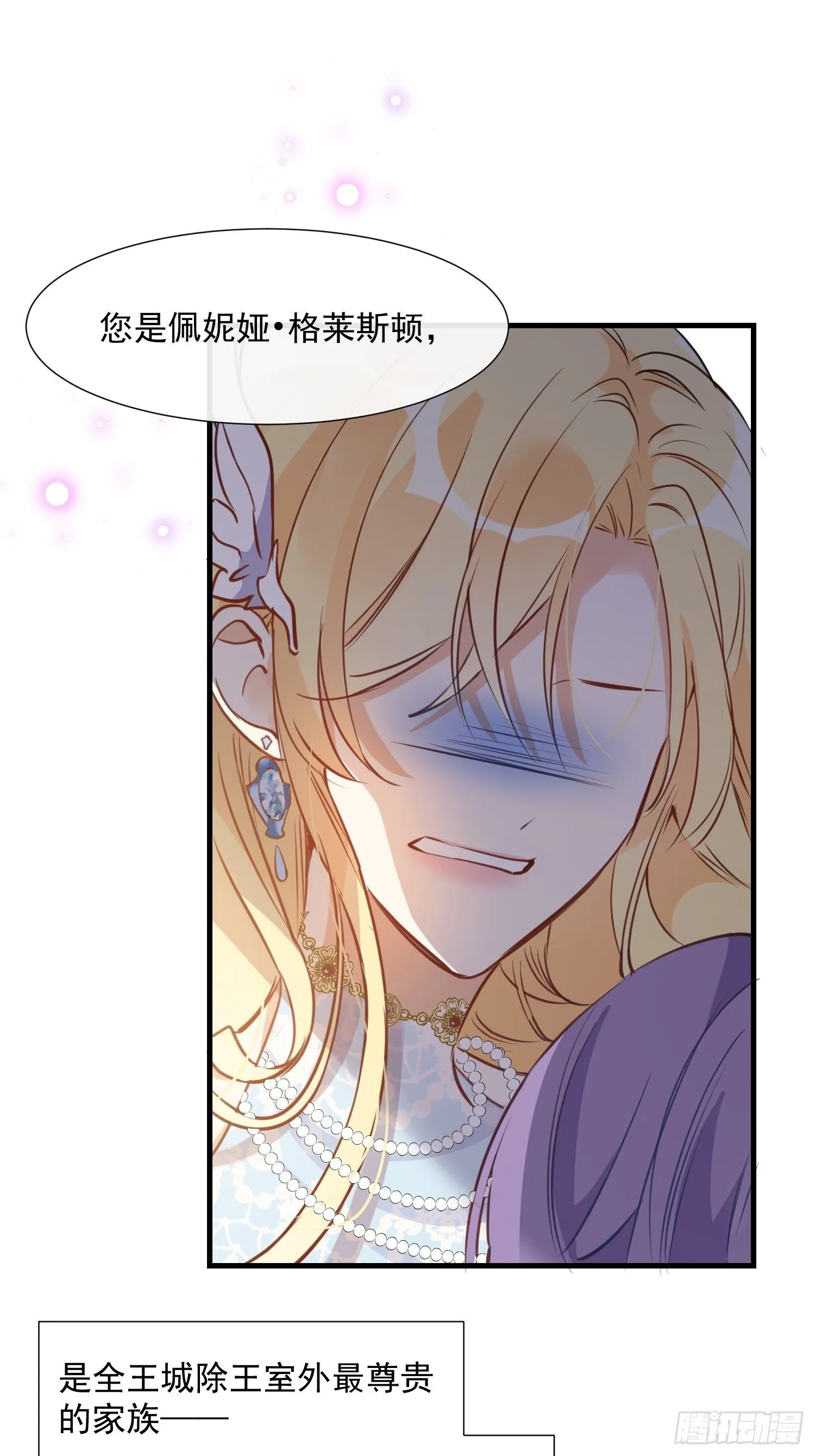 第一话 想要为人所爱 第36页