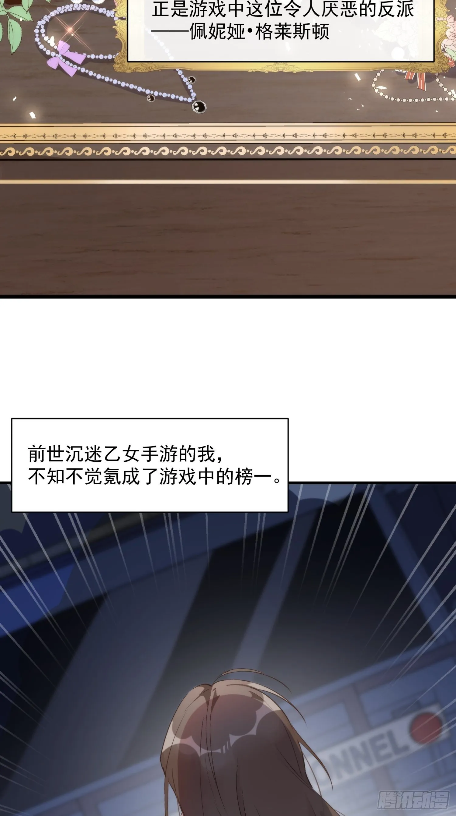 第二话 冤家路窄 第16页