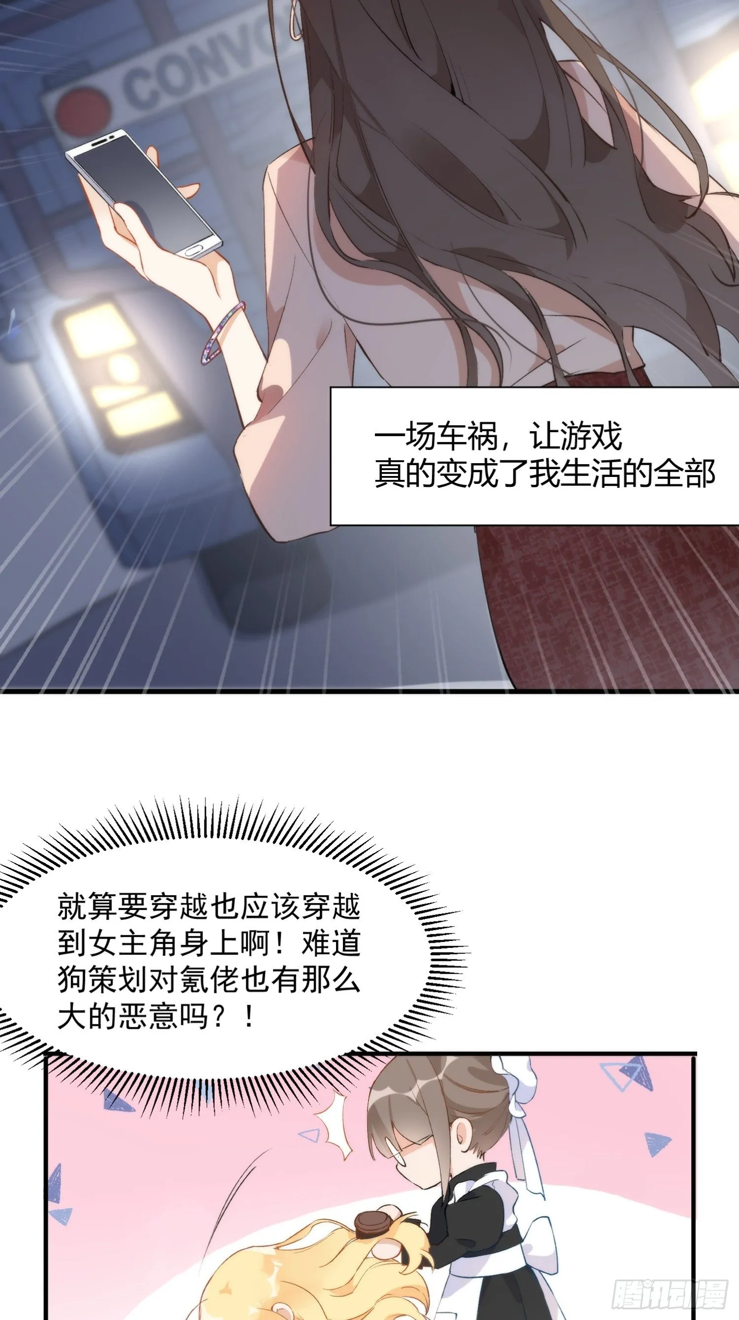第二话 冤家路窄 第17页