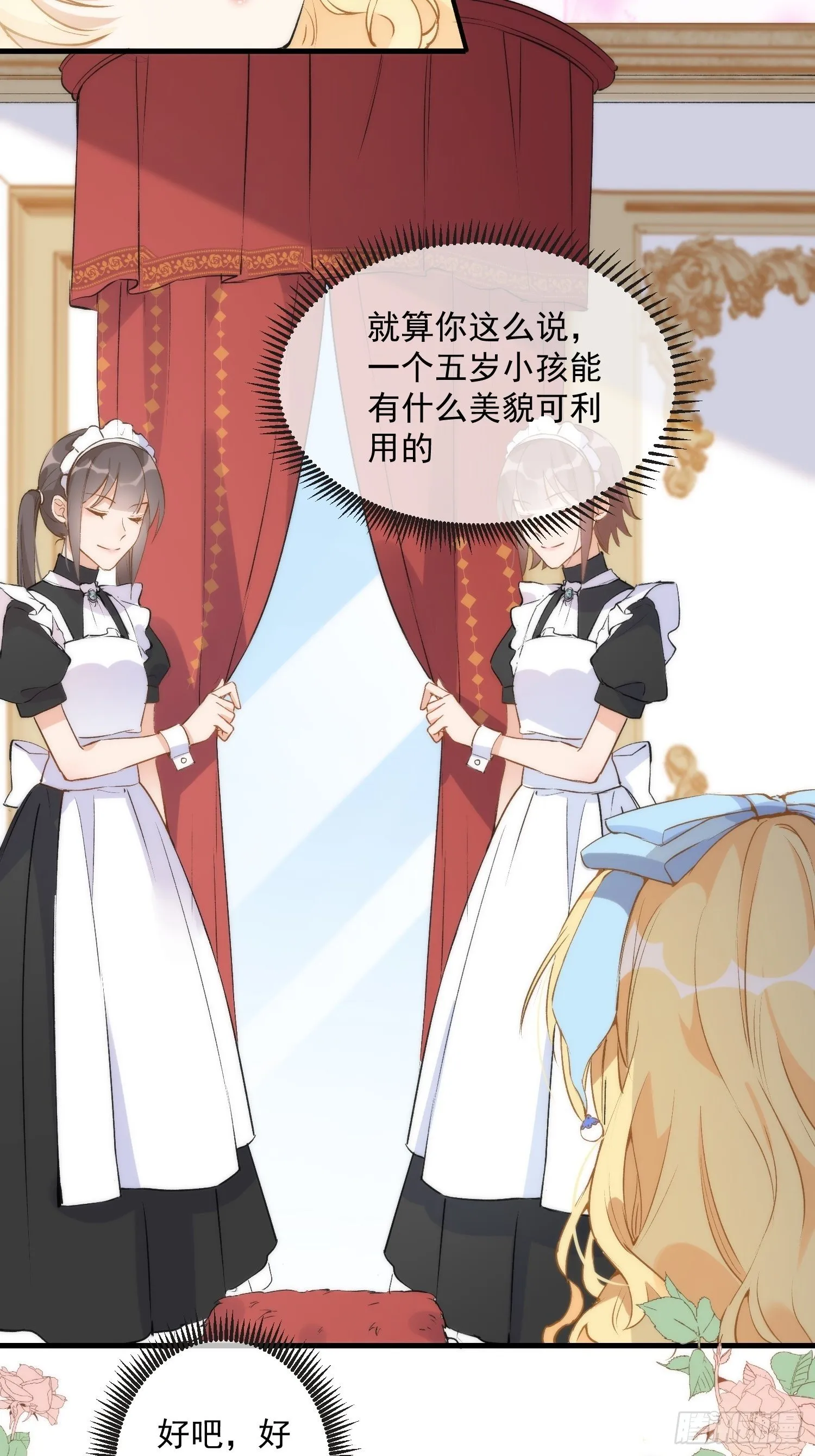 第二话 冤家路窄 第21页