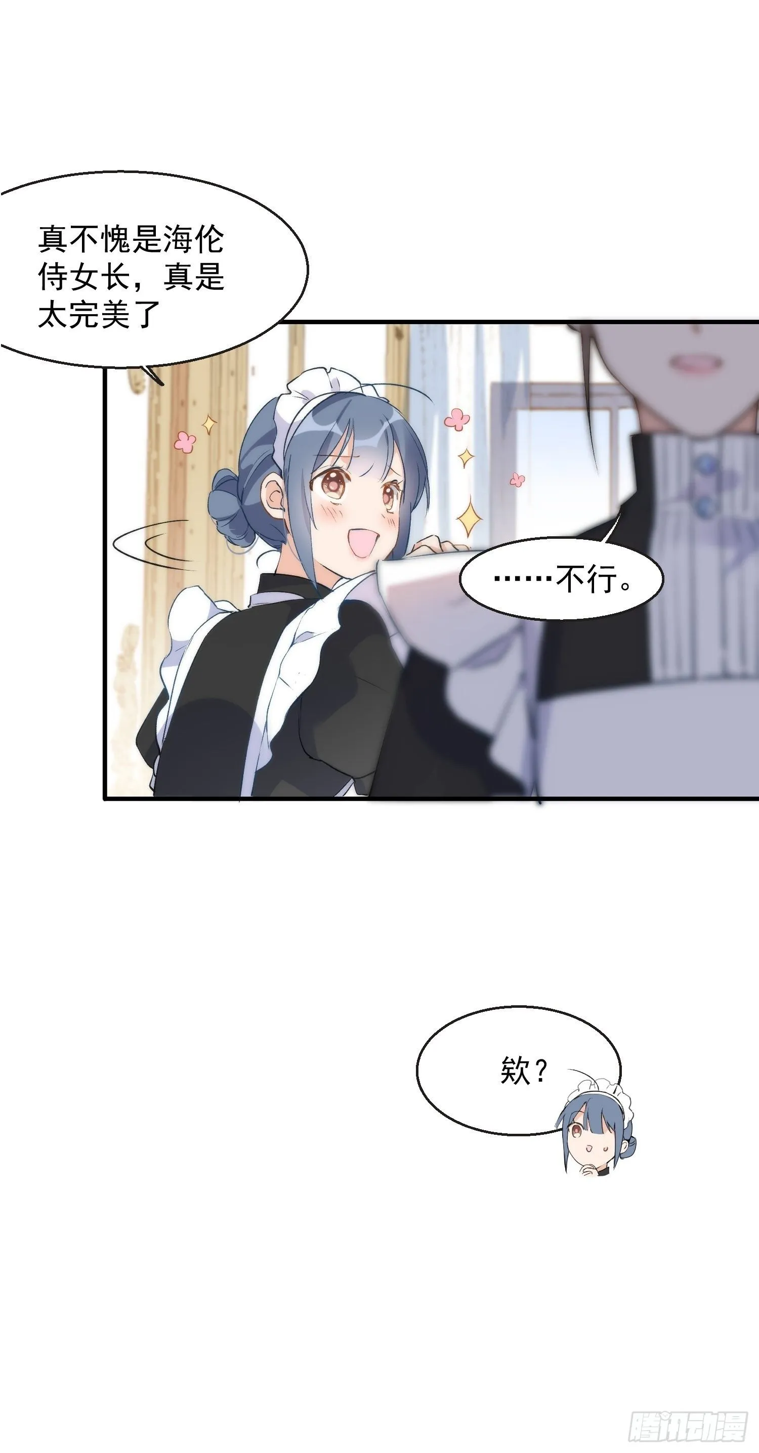 第二话 冤家路窄 第23页