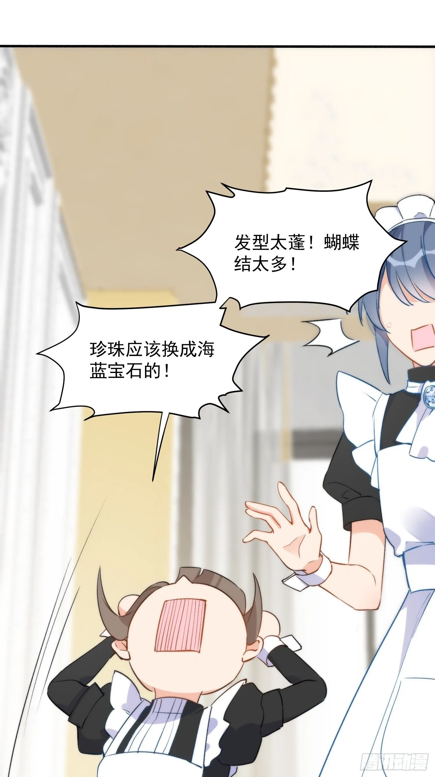 第二话 冤家路窄 第24页