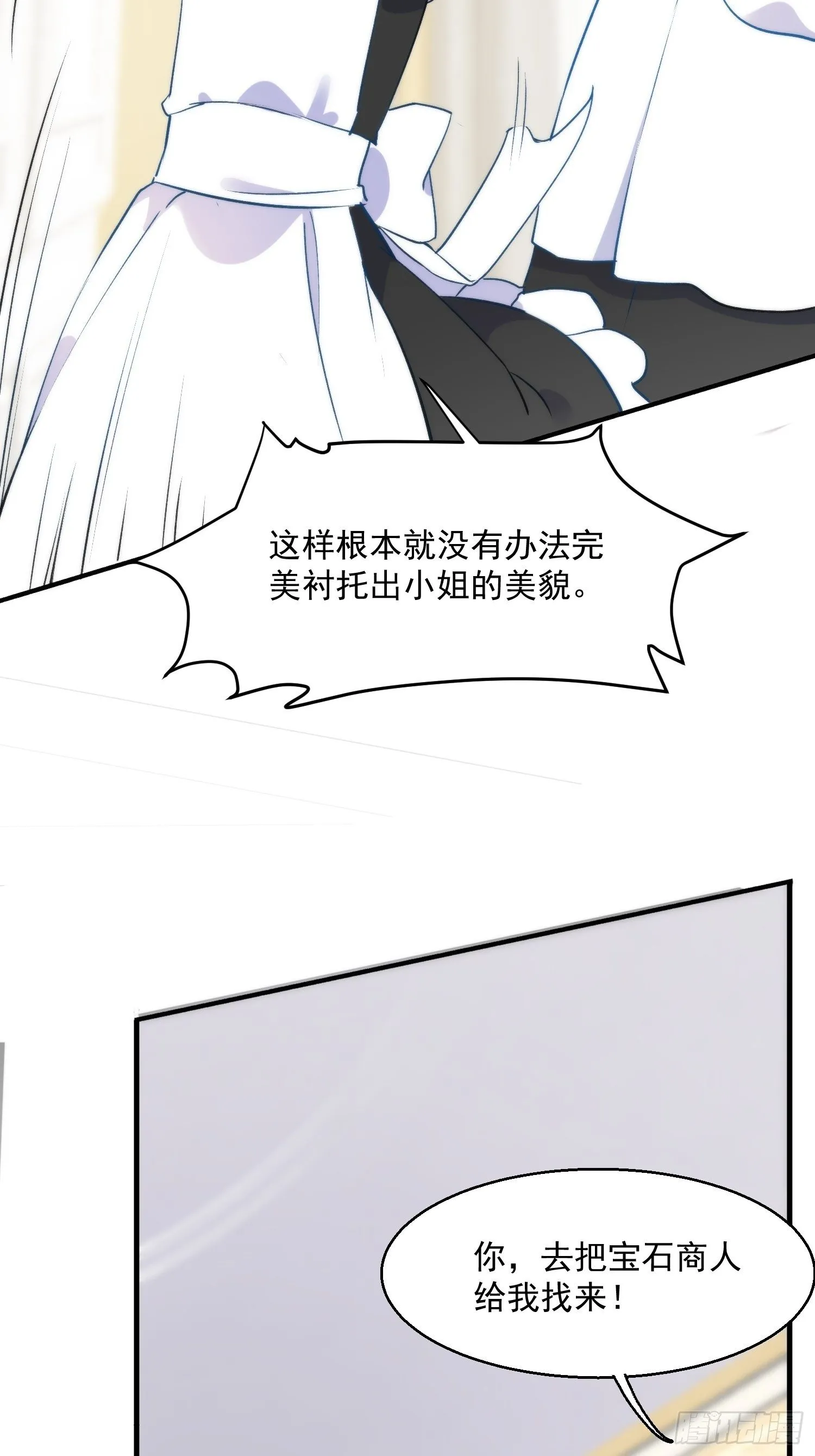 第二话 冤家路窄 第25页