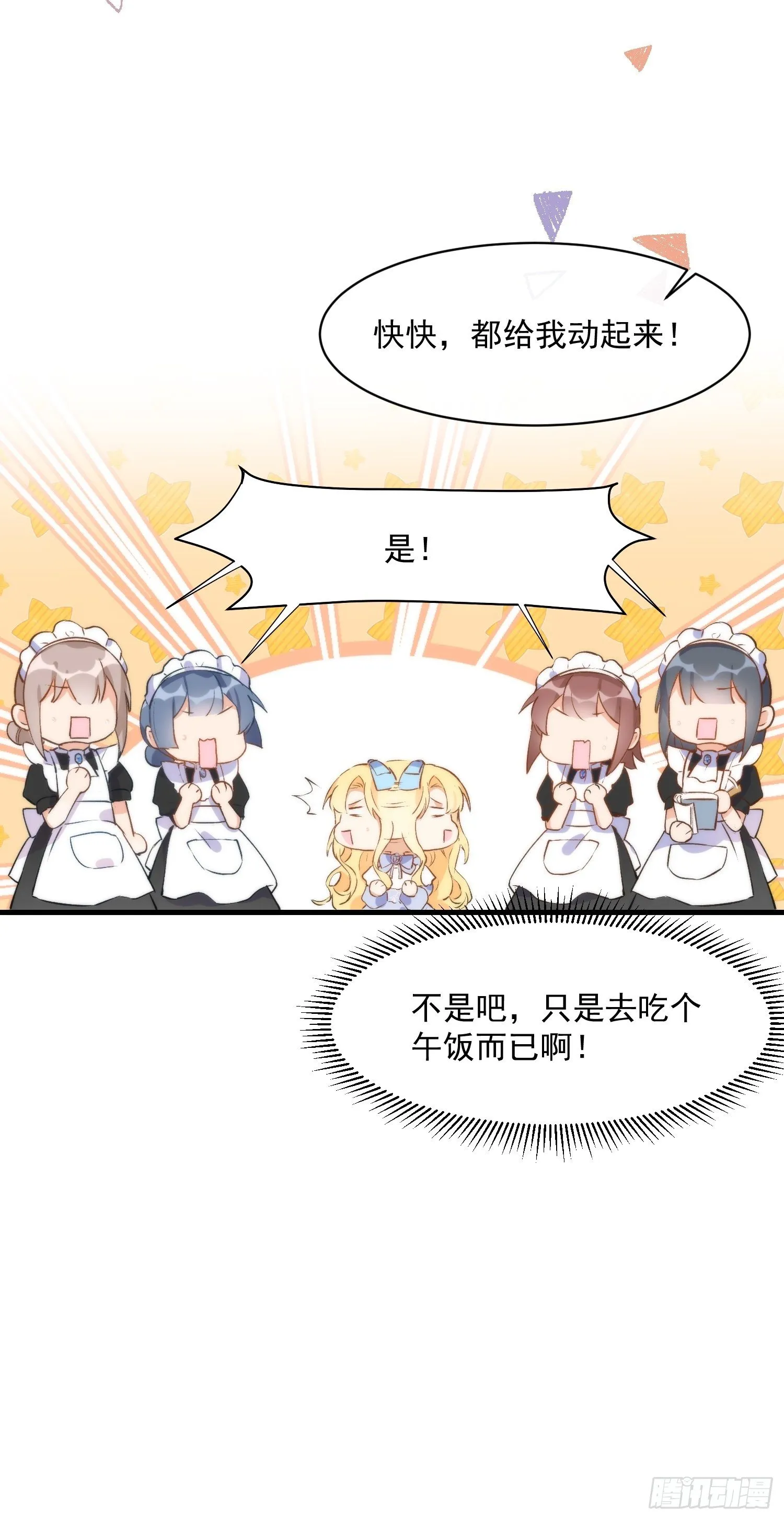第二话 冤家路窄 第27页