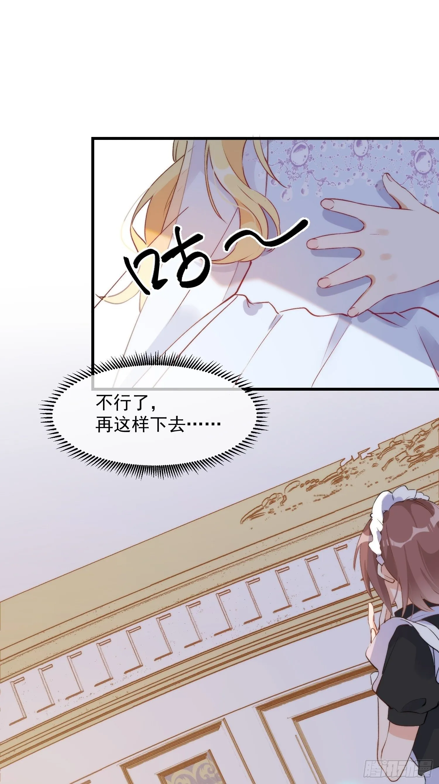 第二话 冤家路窄 第28页