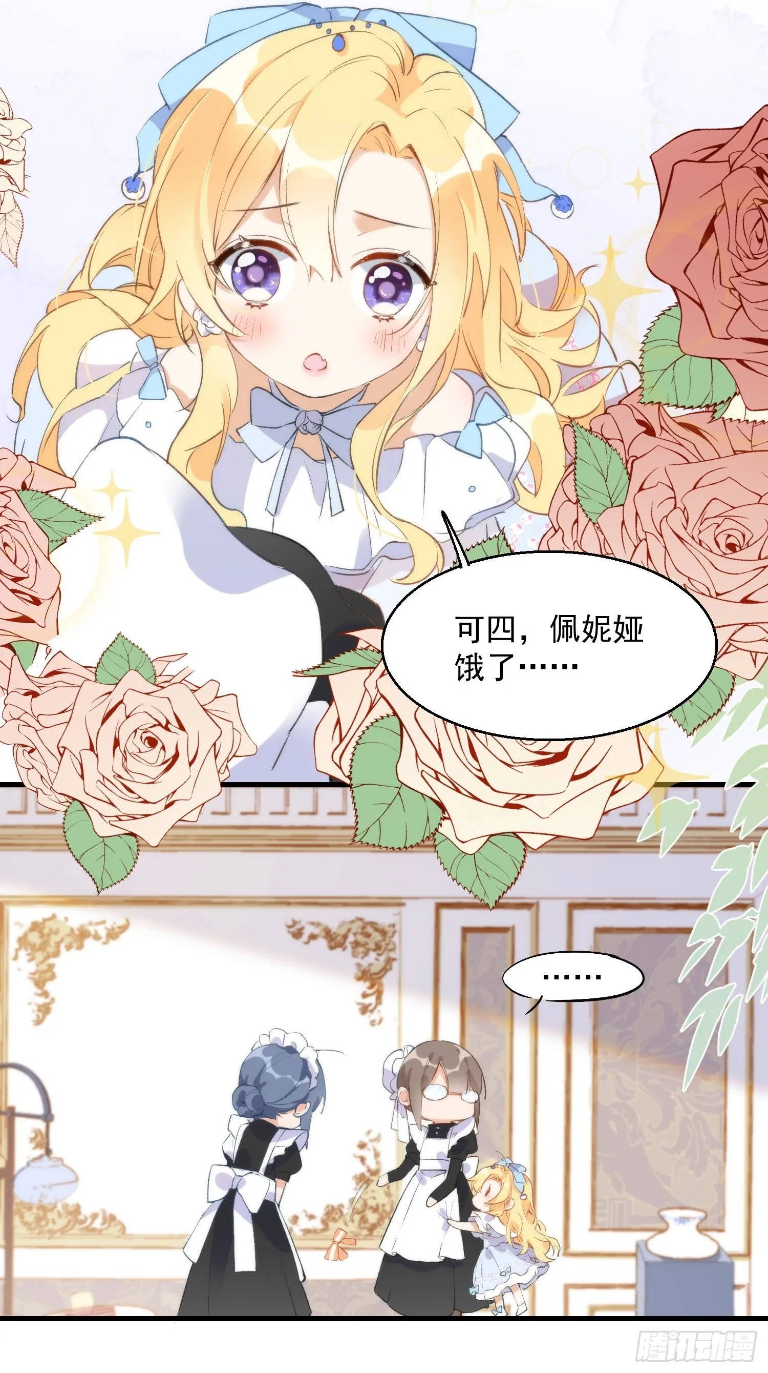 第二话 冤家路窄 第31页