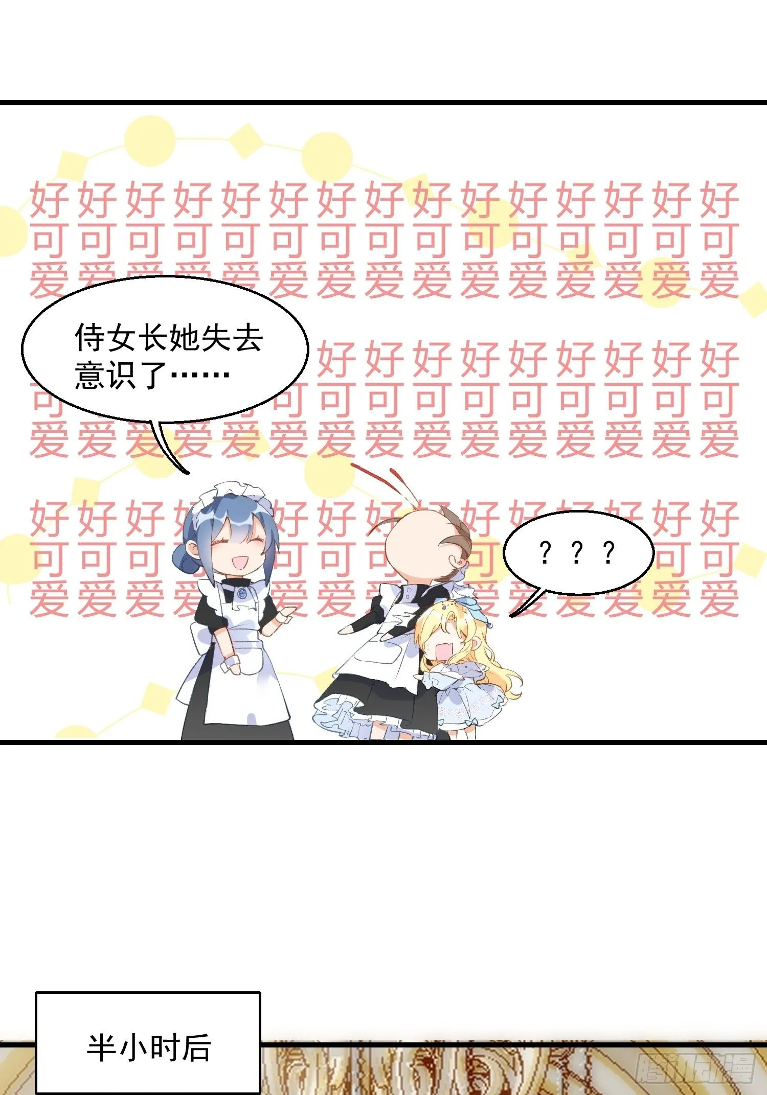 第二话 冤家路窄 第33页