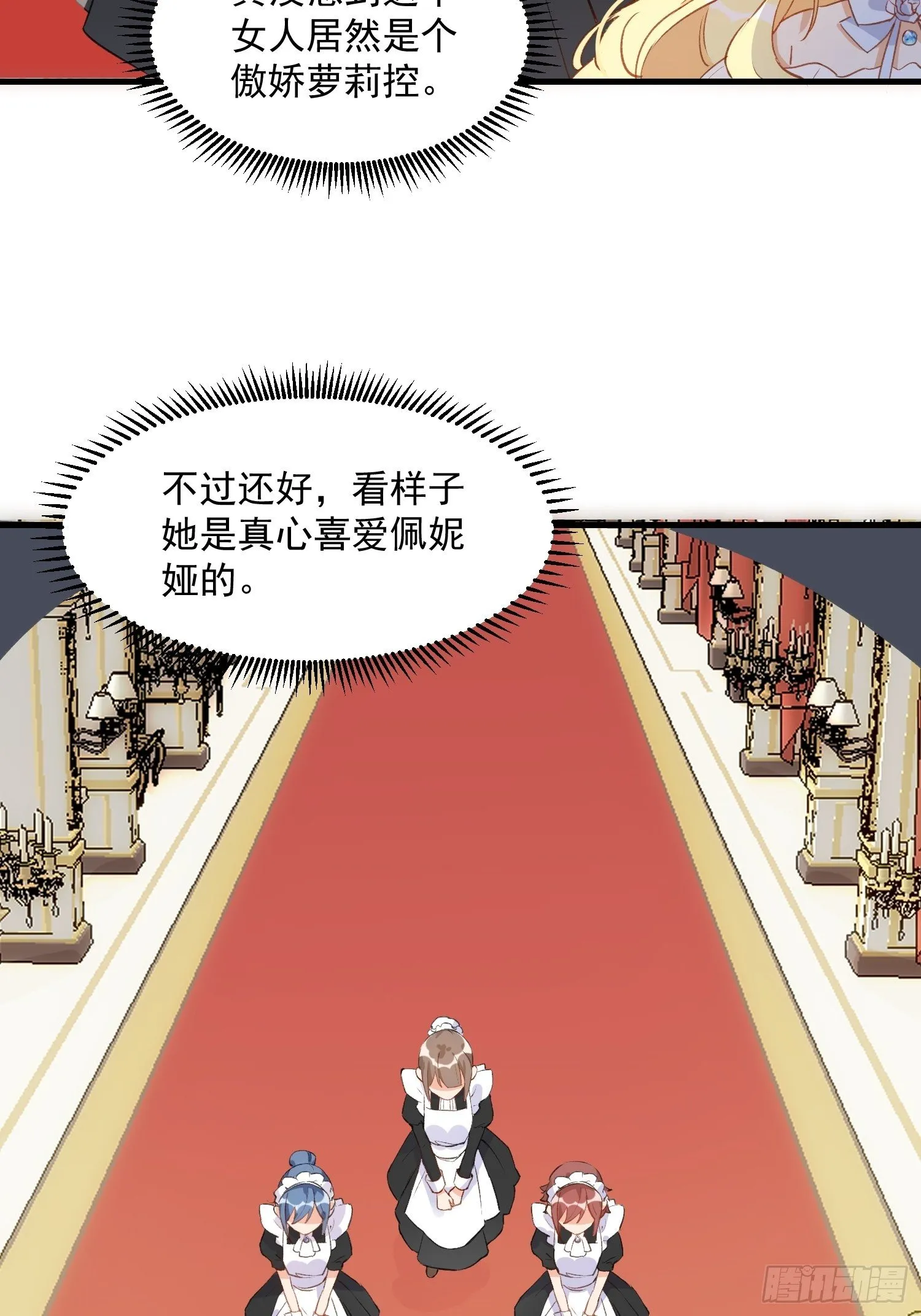 第二话 冤家路窄 第35页