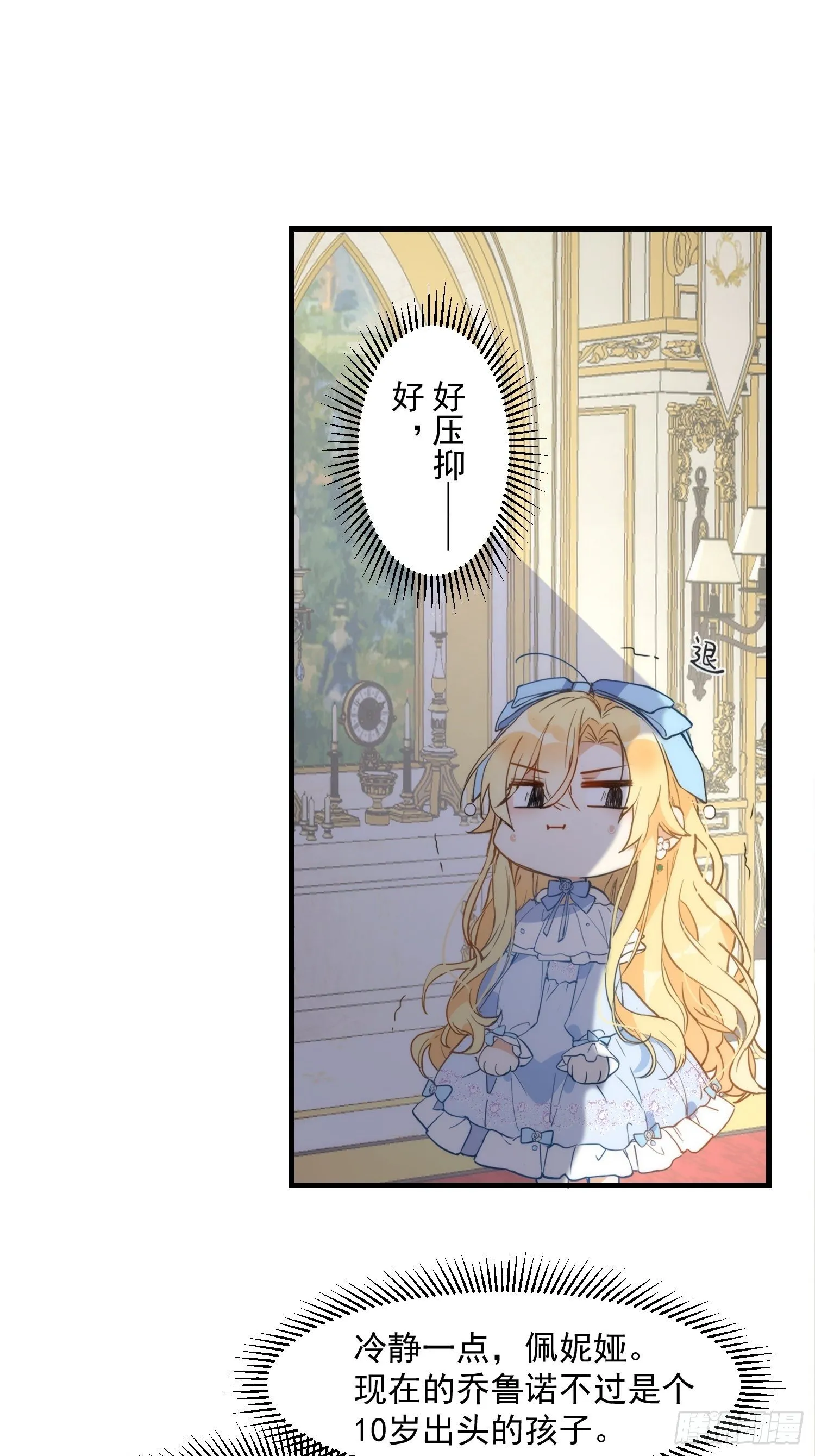 第三话 妈妈 第3页