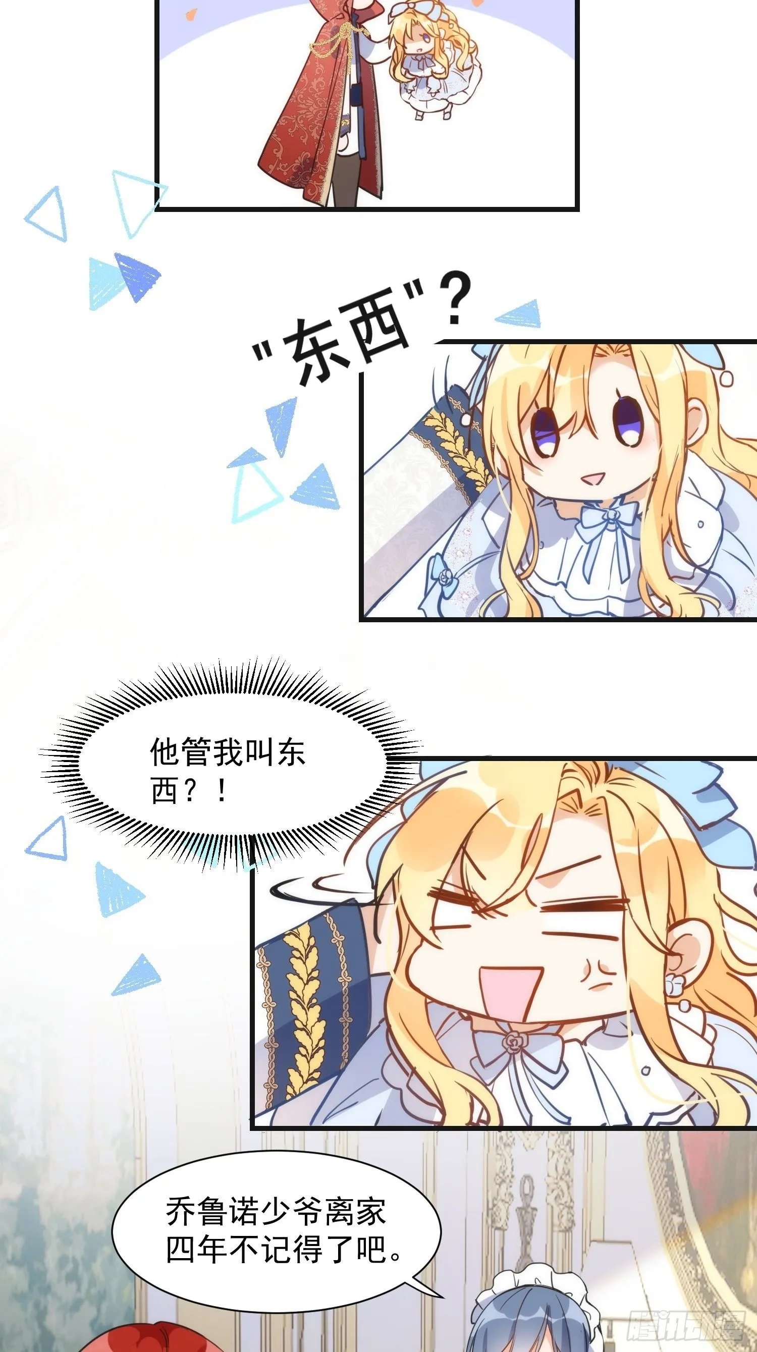 第三话 妈妈 第5页