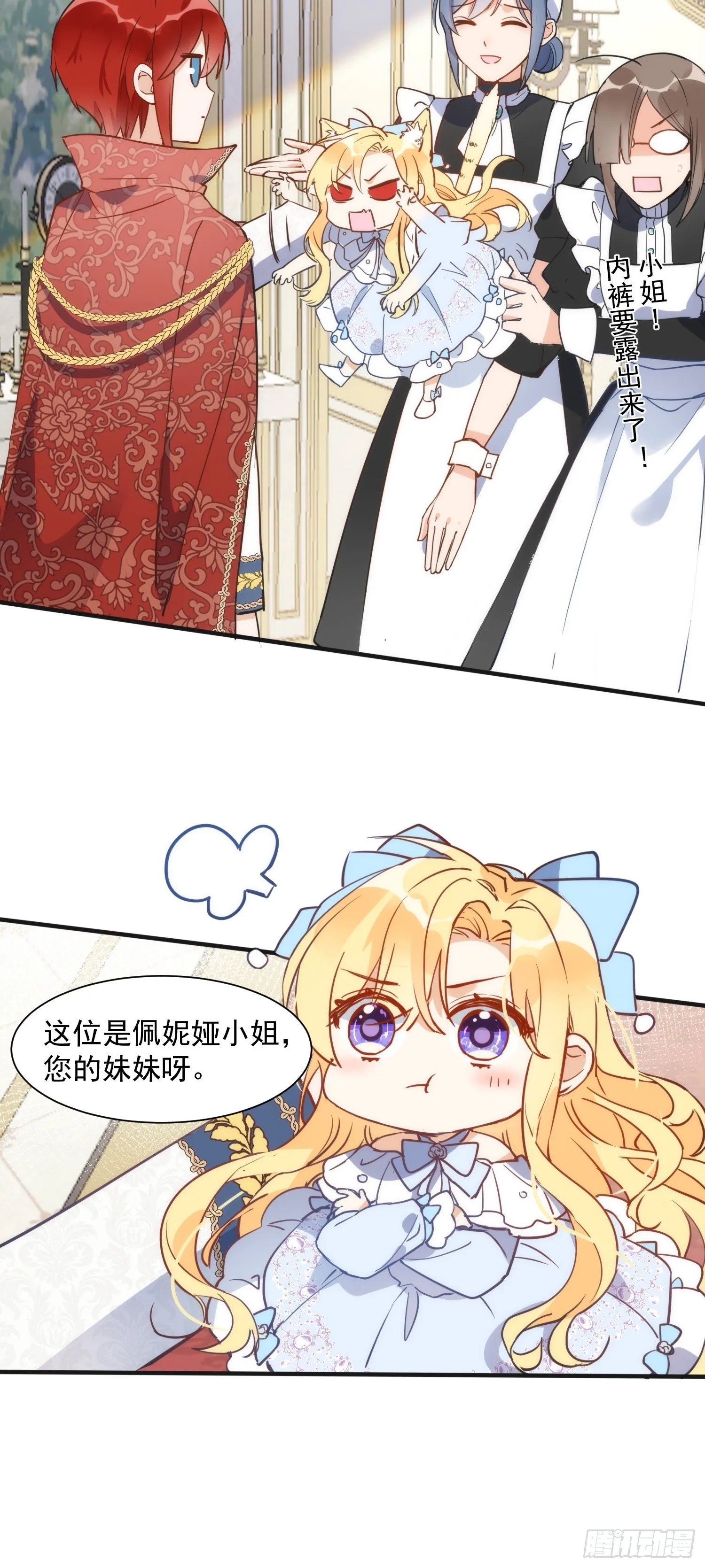 第三话 妈妈 第6页