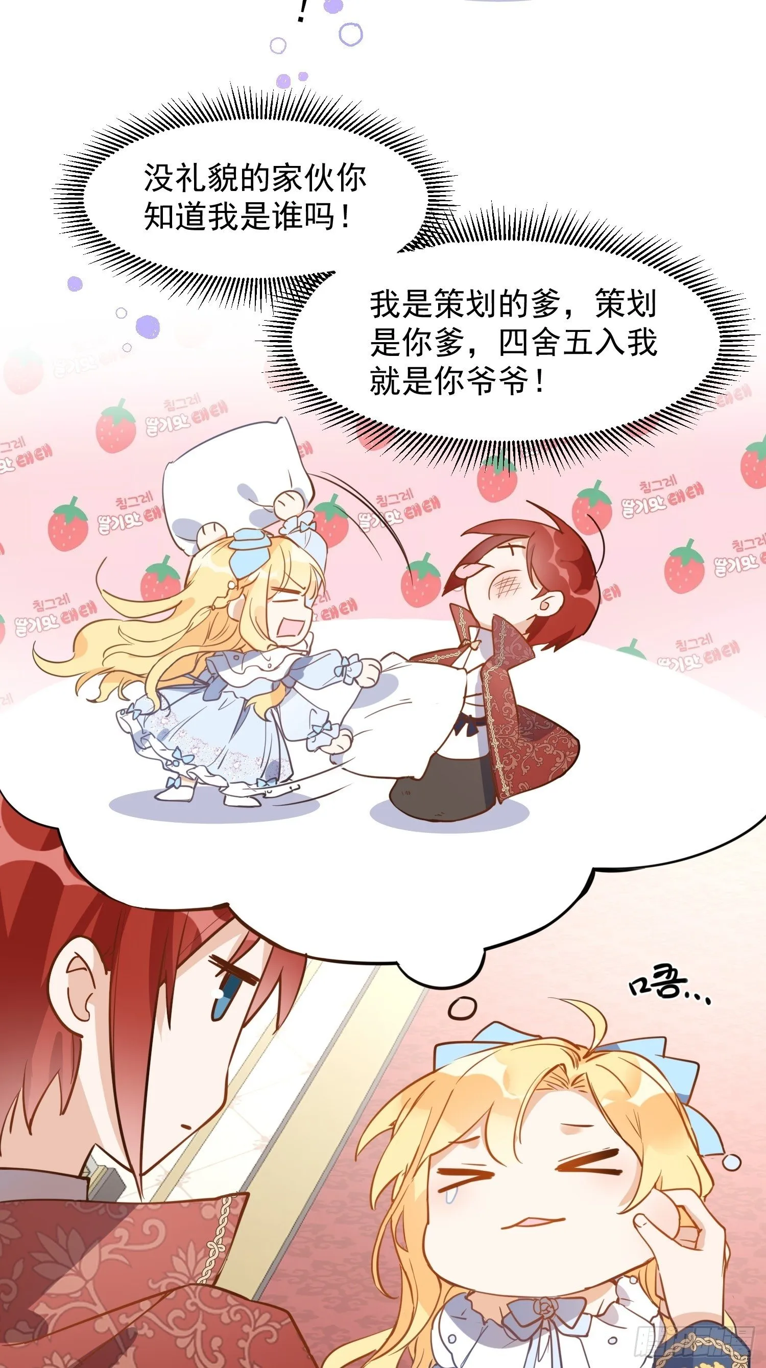 第三话 妈妈 第8页