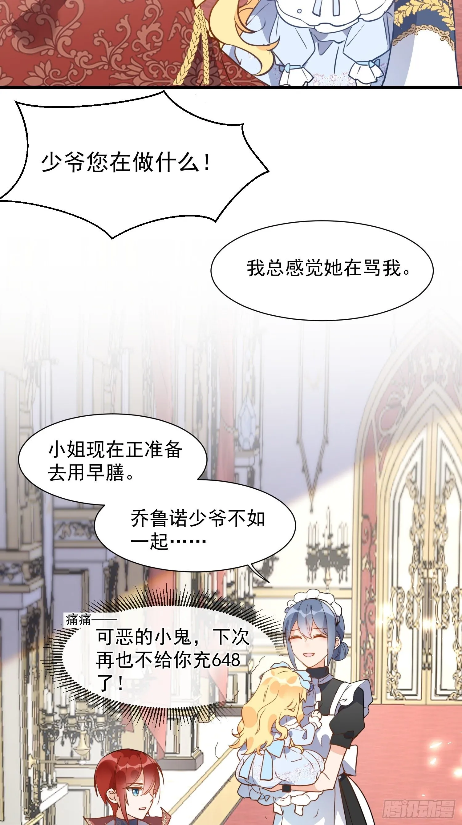 第三话 妈妈 第9页