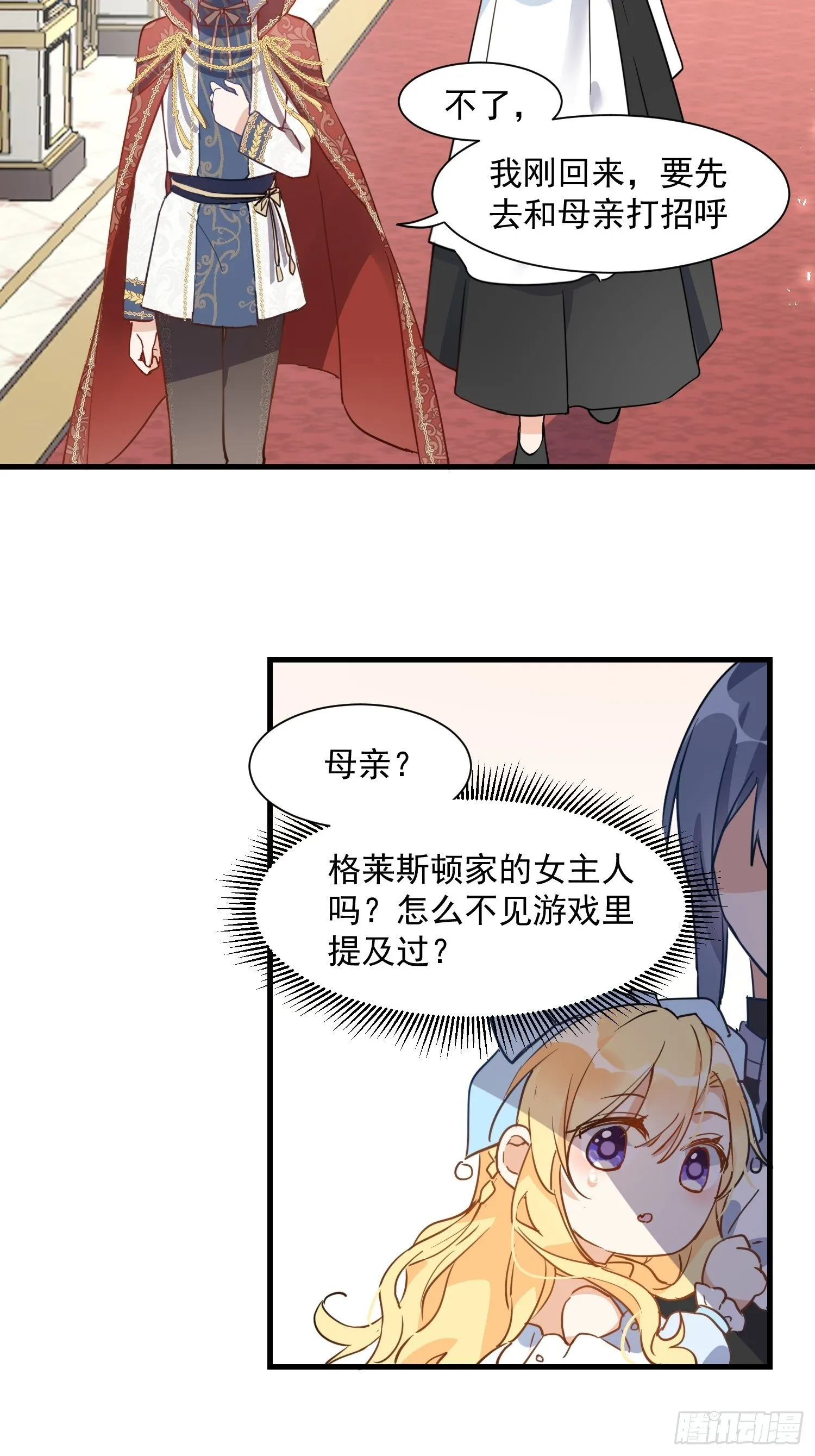 第三话 妈妈 第10页