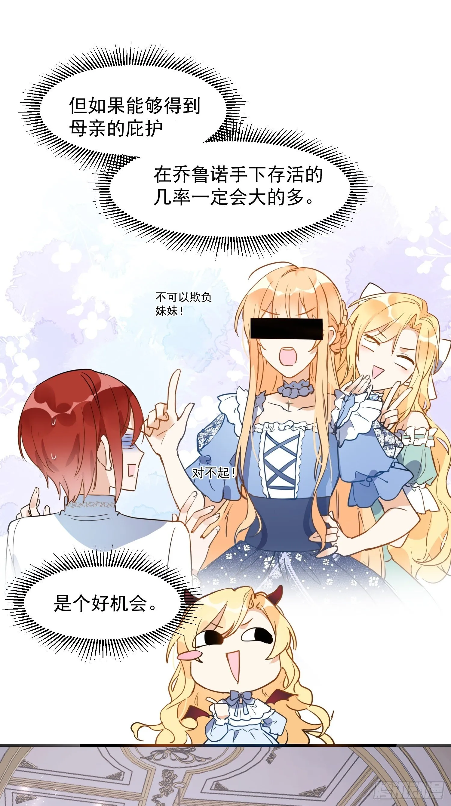 第三话 妈妈 第11页