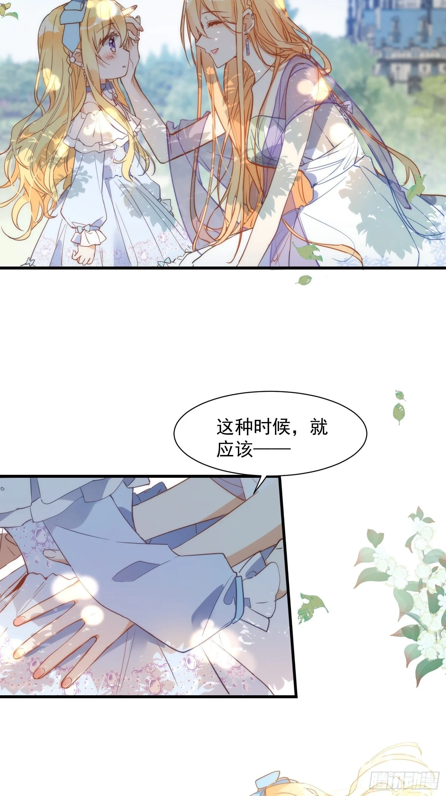 第三话 妈妈 第25页